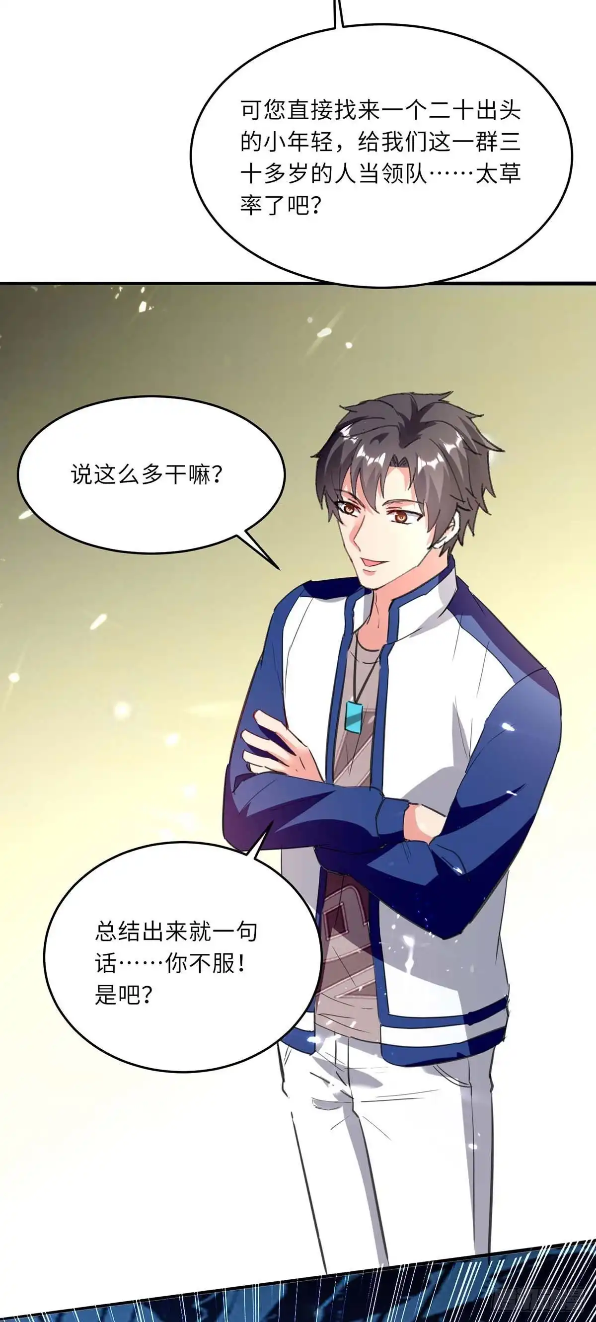 重生弃少归来 第184话 龙老之约 第32页