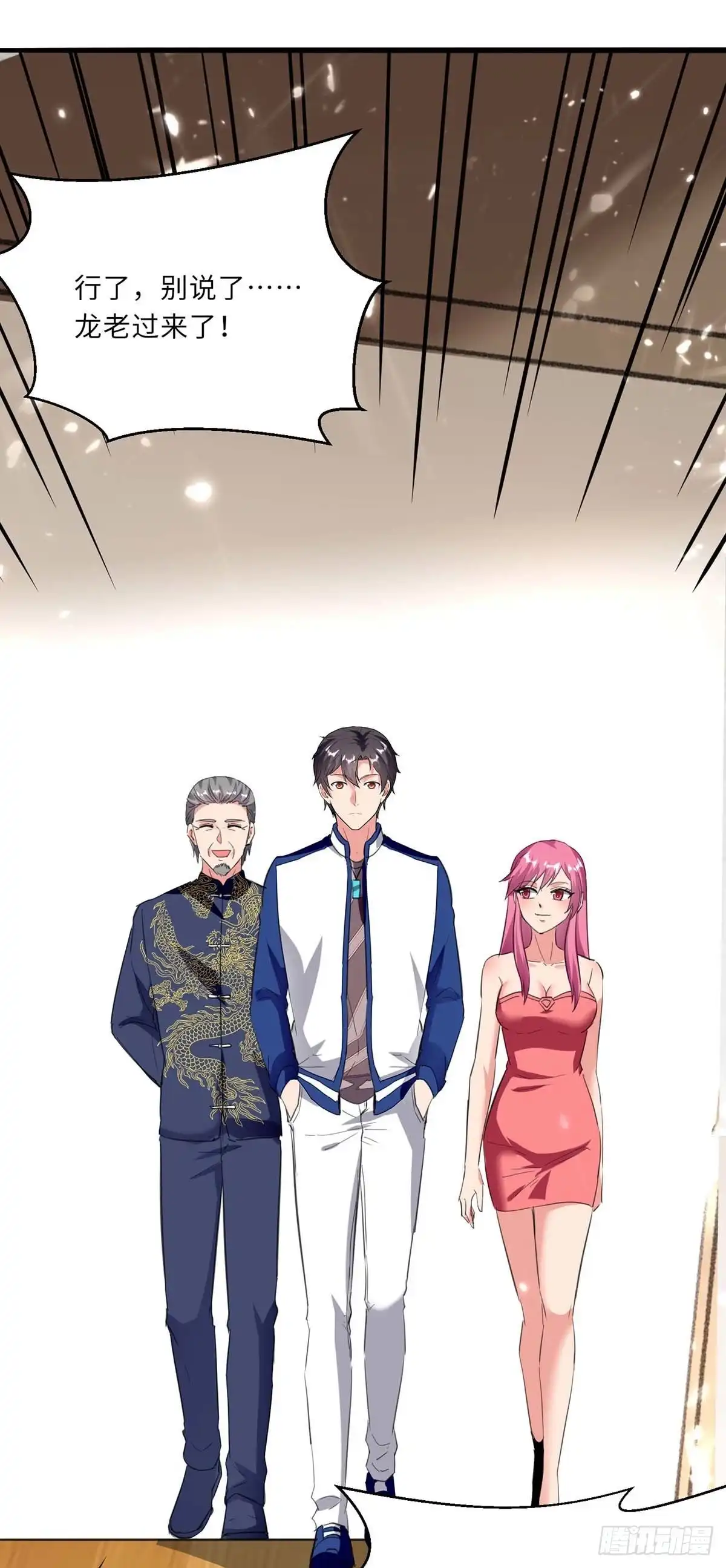 重生弃少归来 第184话 龙老之约 第25页