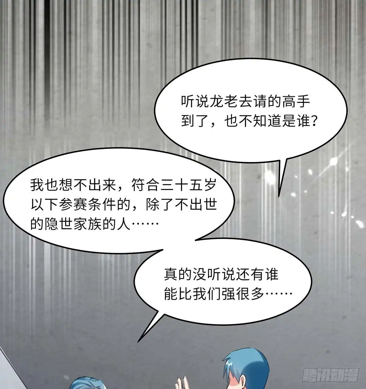 重生弃少归来 第184话 龙老之约 第21页