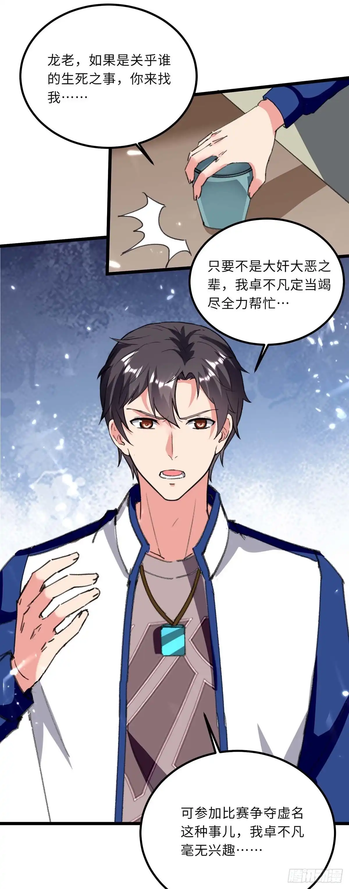 重生弃少归来 第184话 龙老之约 第8页