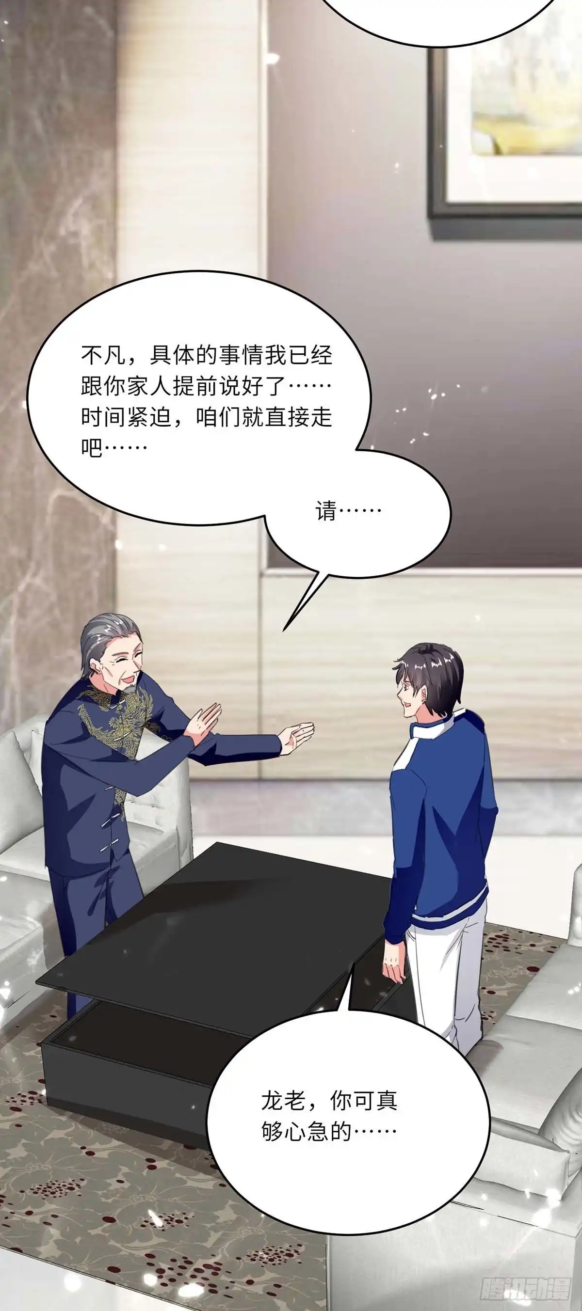 重生弃少归来 第184话 龙老之约 第14页