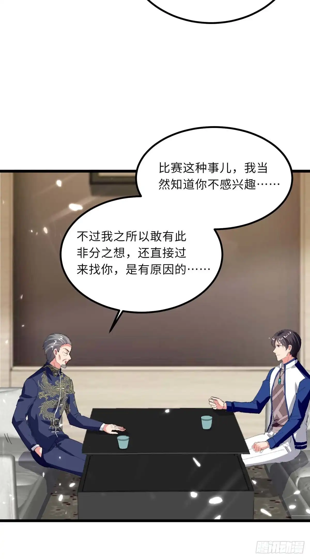重生弃少归来 第184话 龙老之约 第9页