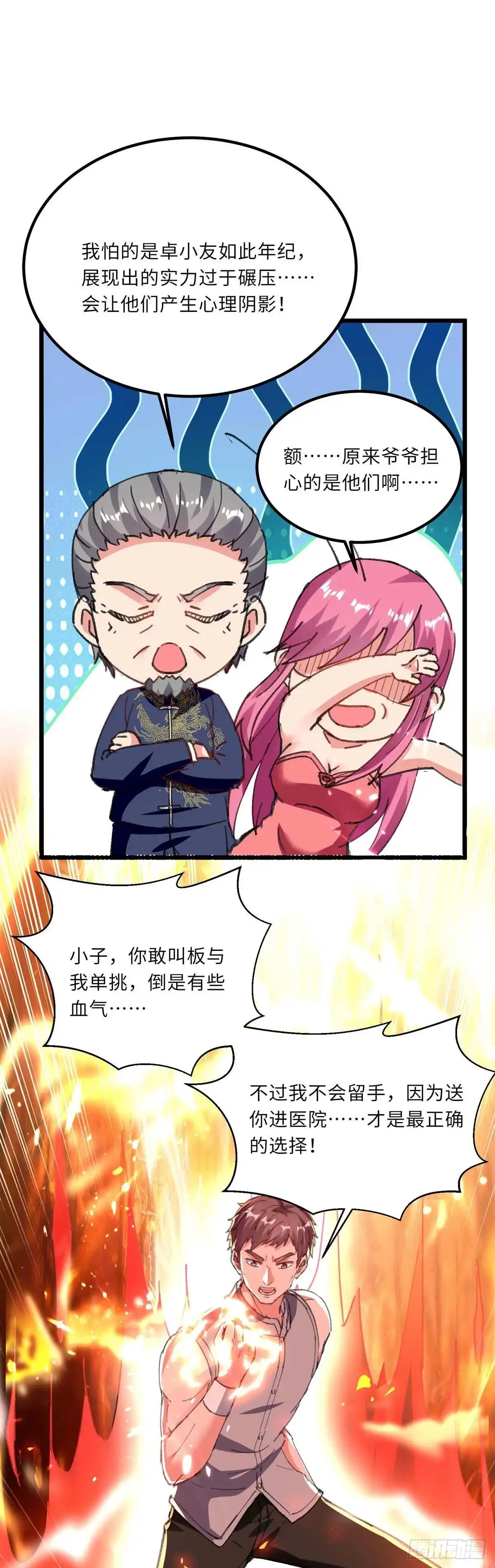 重生弃少归来 第185话 心服口服 第3页