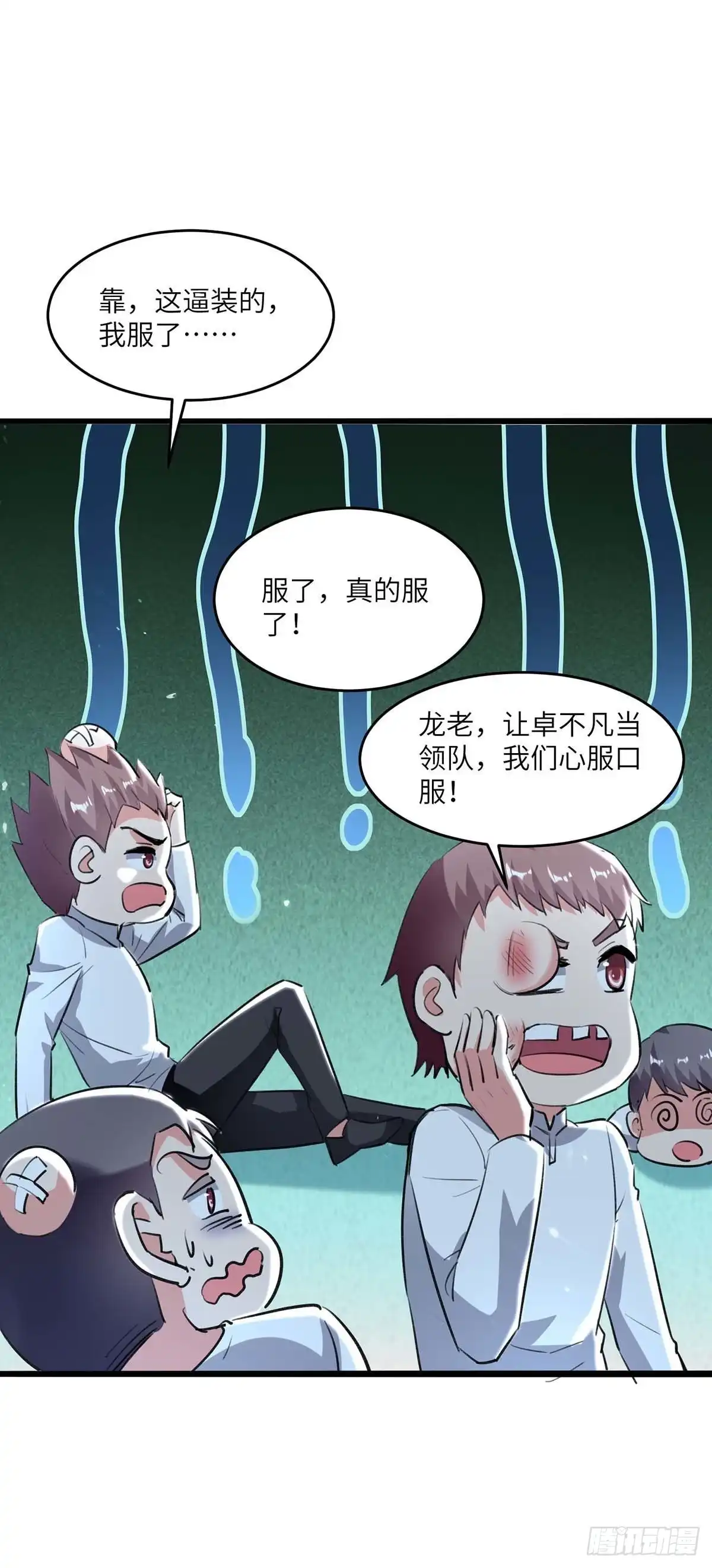 重生弃少归来 第185话 心服口服 第18页