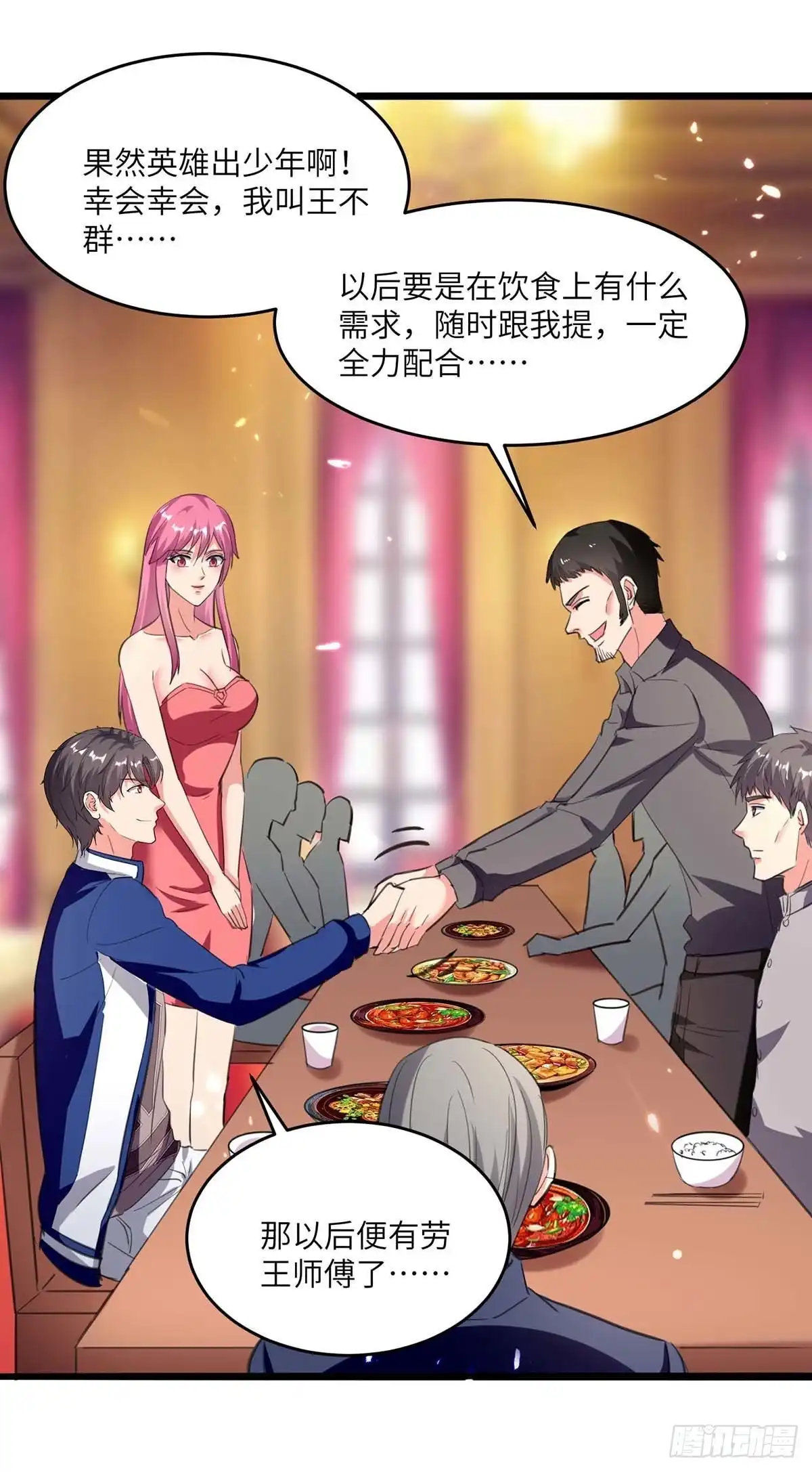 重生弃少归来 第186话 开始训练 第4页