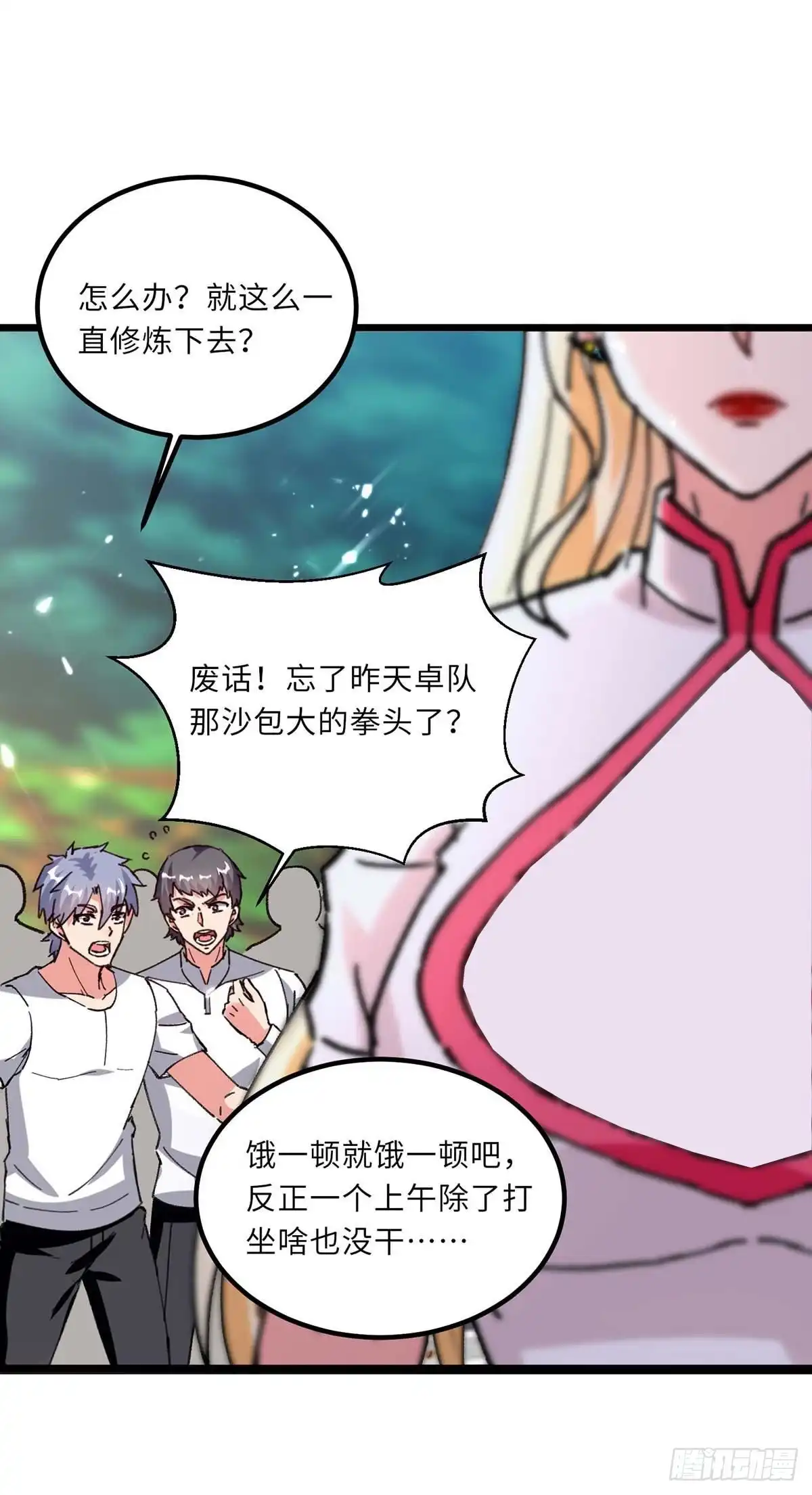 重生弃少归来 第186话 开始训练 第30页