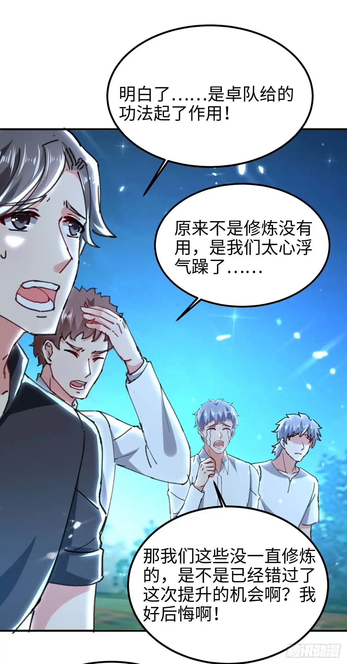 重生弃少归来 第187话 突破 第15页