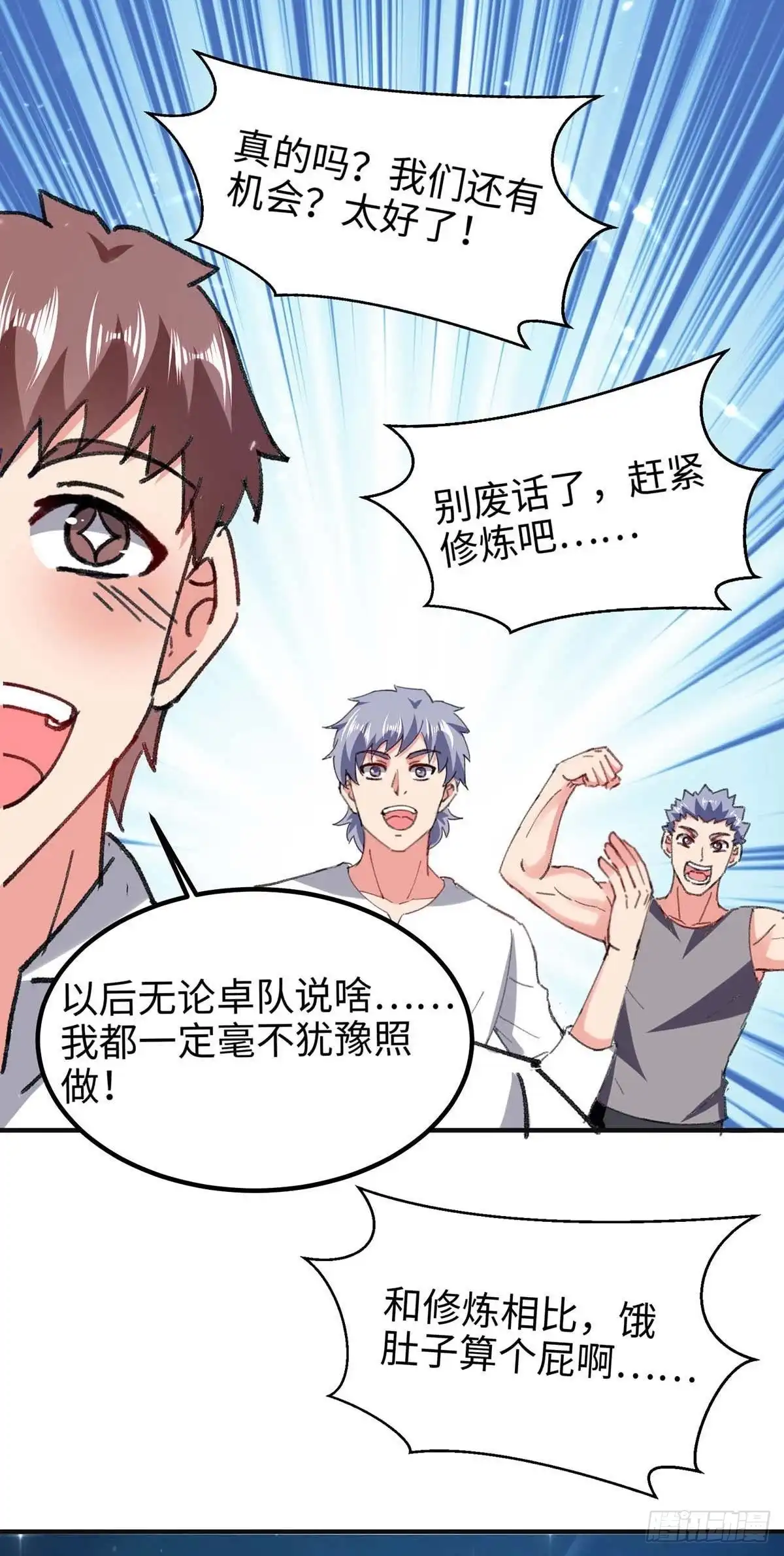重生弃少归来 第187话 突破 第17页