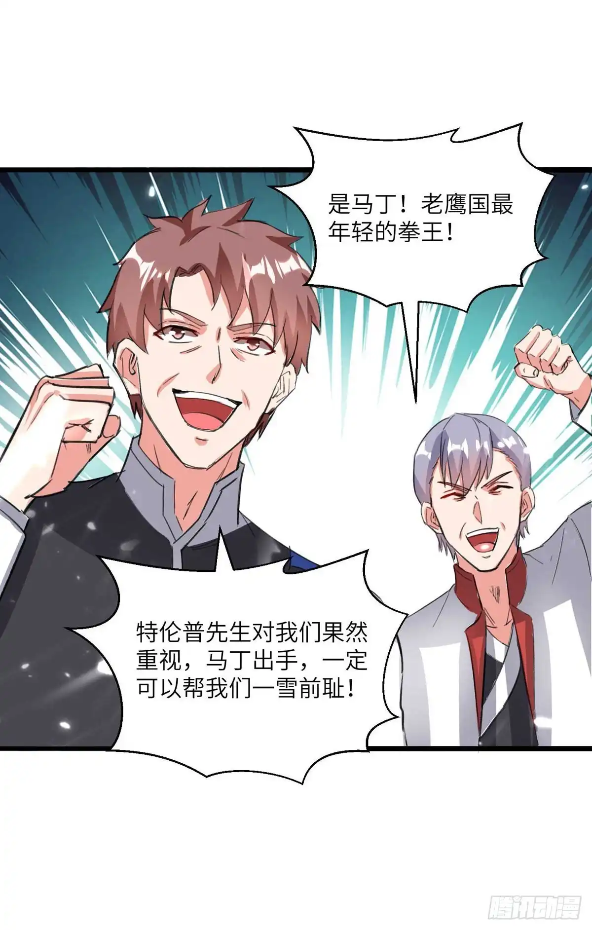 重生弃少归来 第189话 一群狗腿 第11页