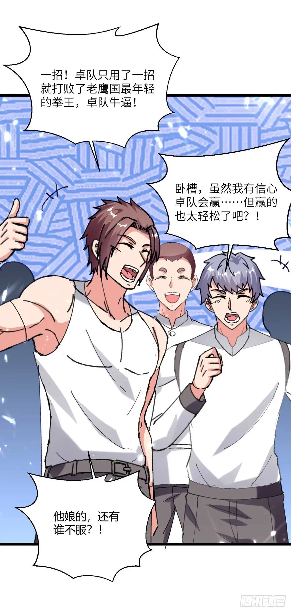 重生弃少归来 第189话 一群狗腿 第23页