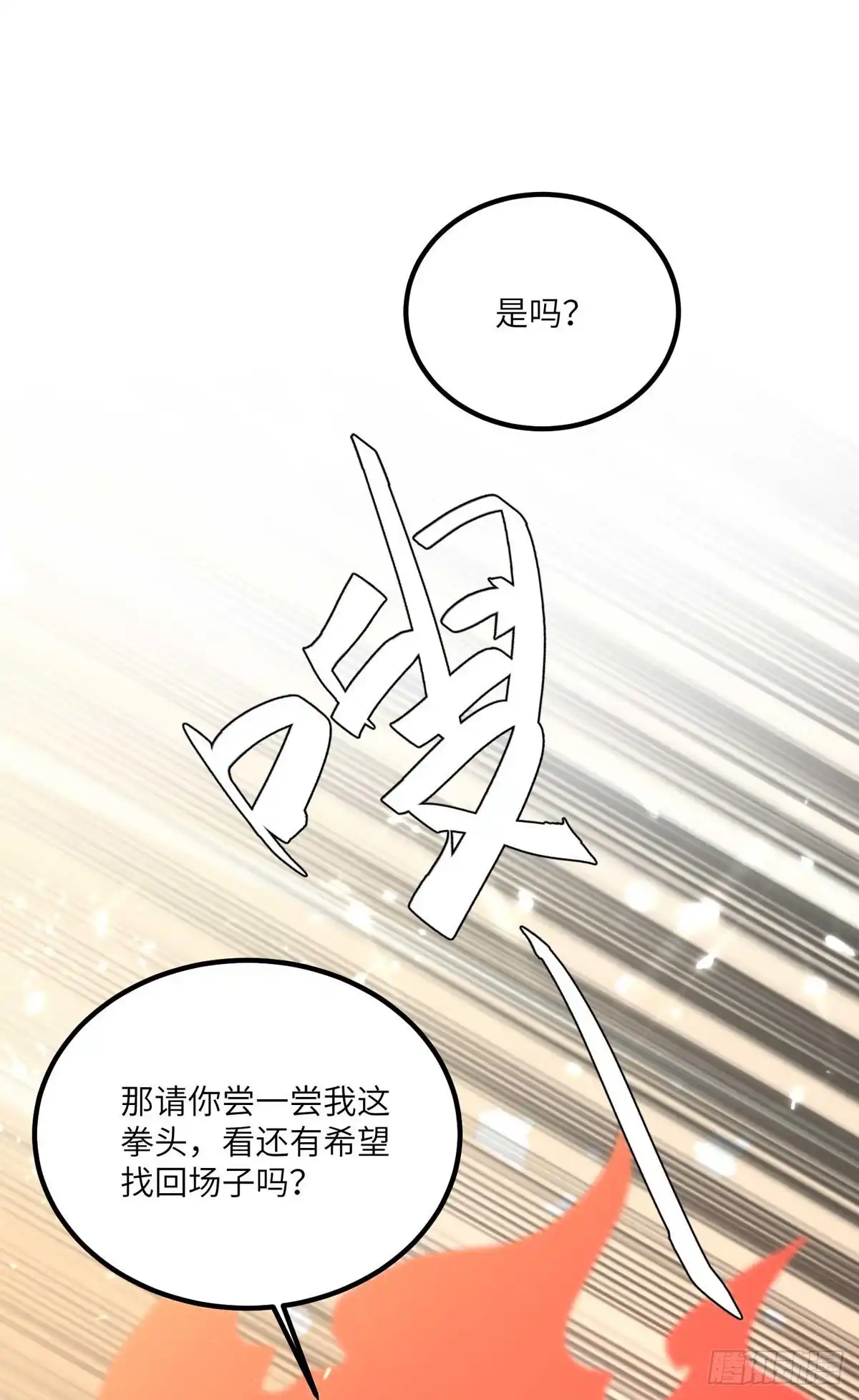 重生弃少归来 第189话 一群狗腿 第25页