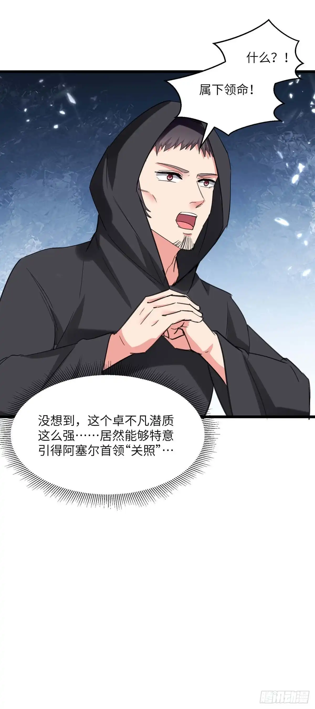 重生弃少归来 第190话 下药 第20页