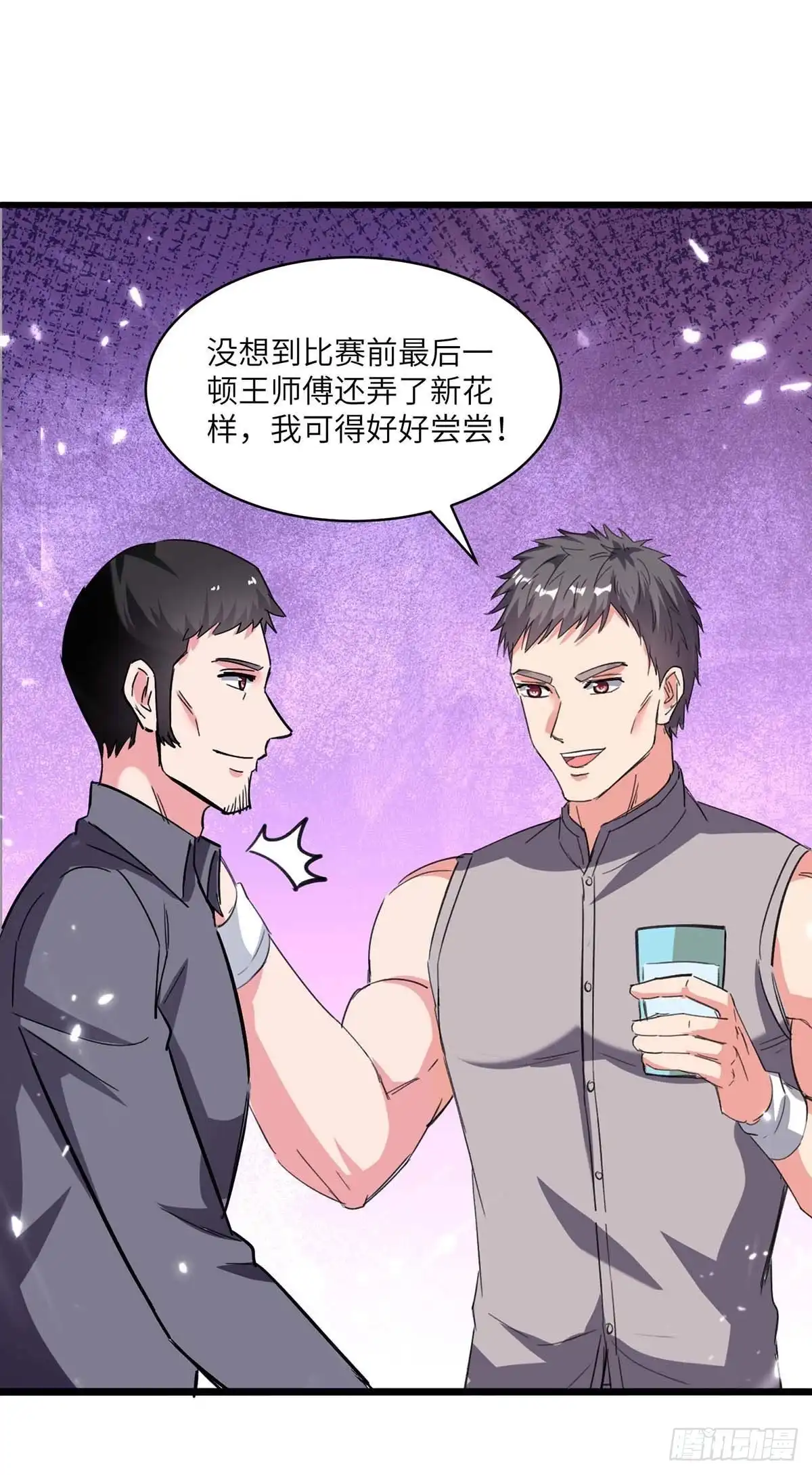 重生弃少归来 第190话 下药 第23页