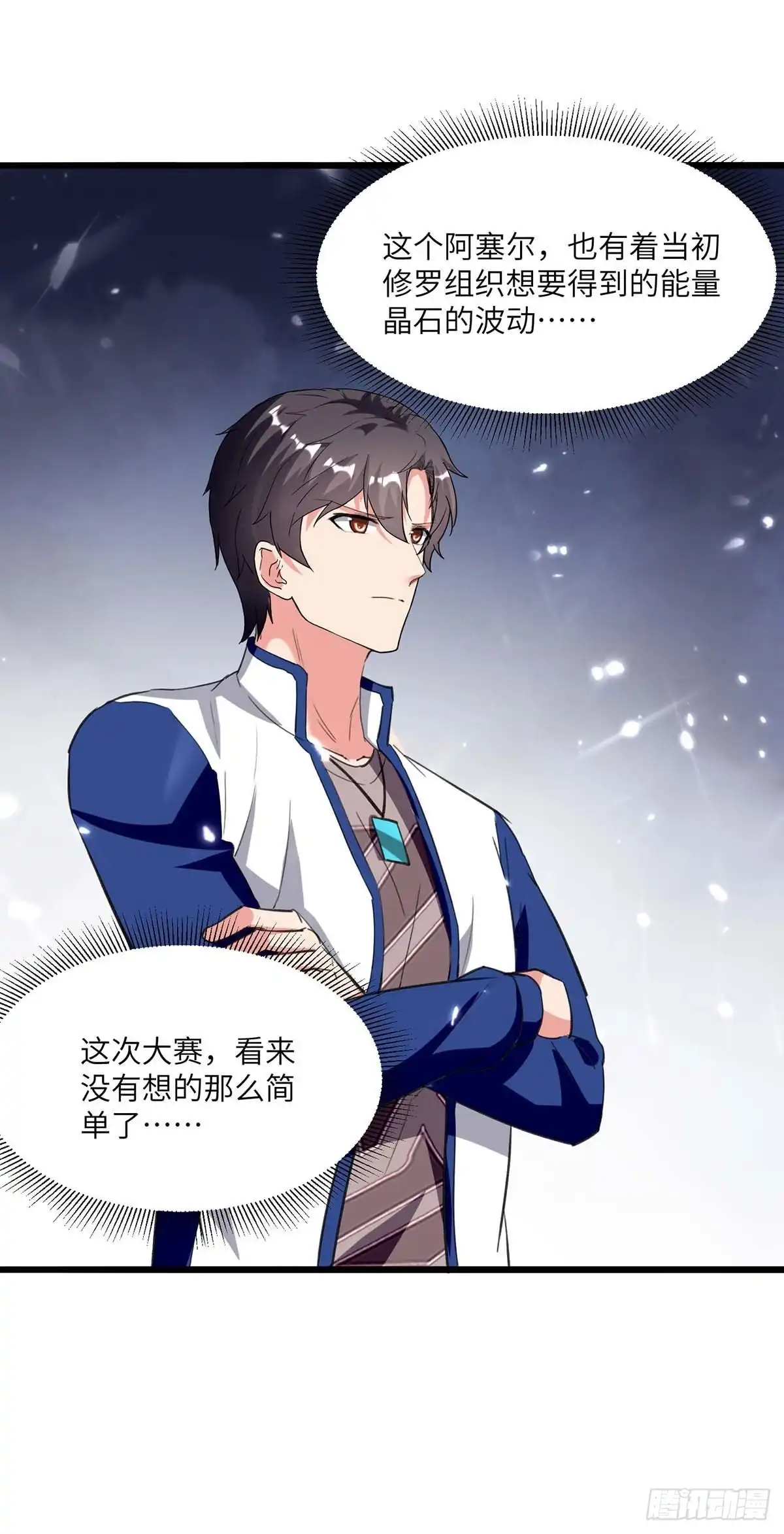 重生弃少归来 第190话 下药 第14页