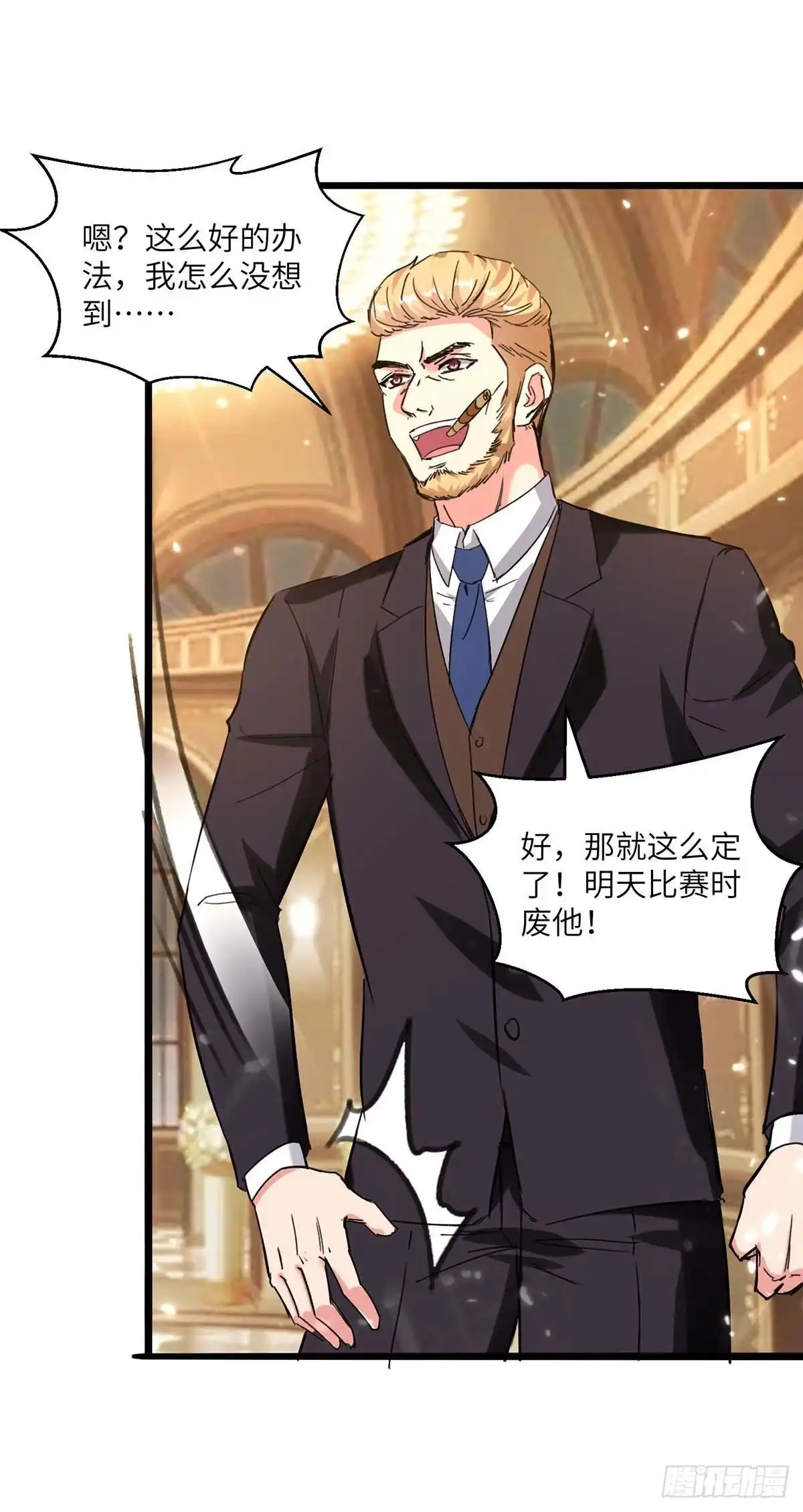 重生弃少归来 第190话 下药 第3页