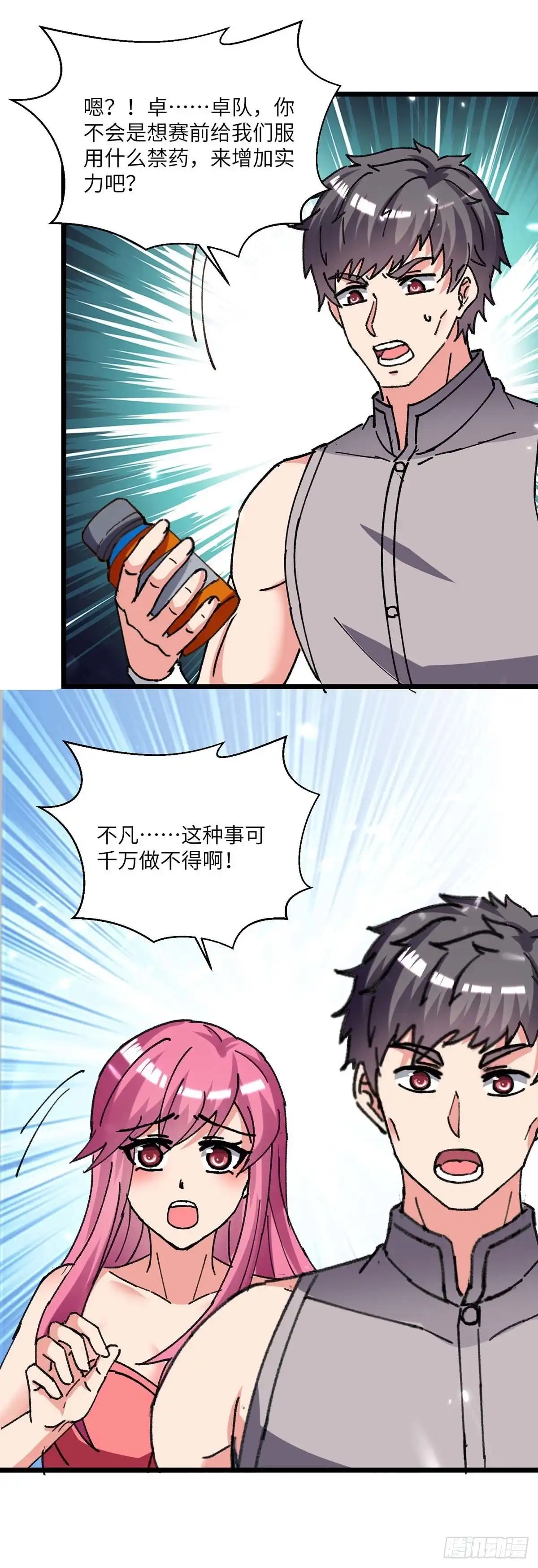 重生弃少归来 第191话 化毒丹 第5页