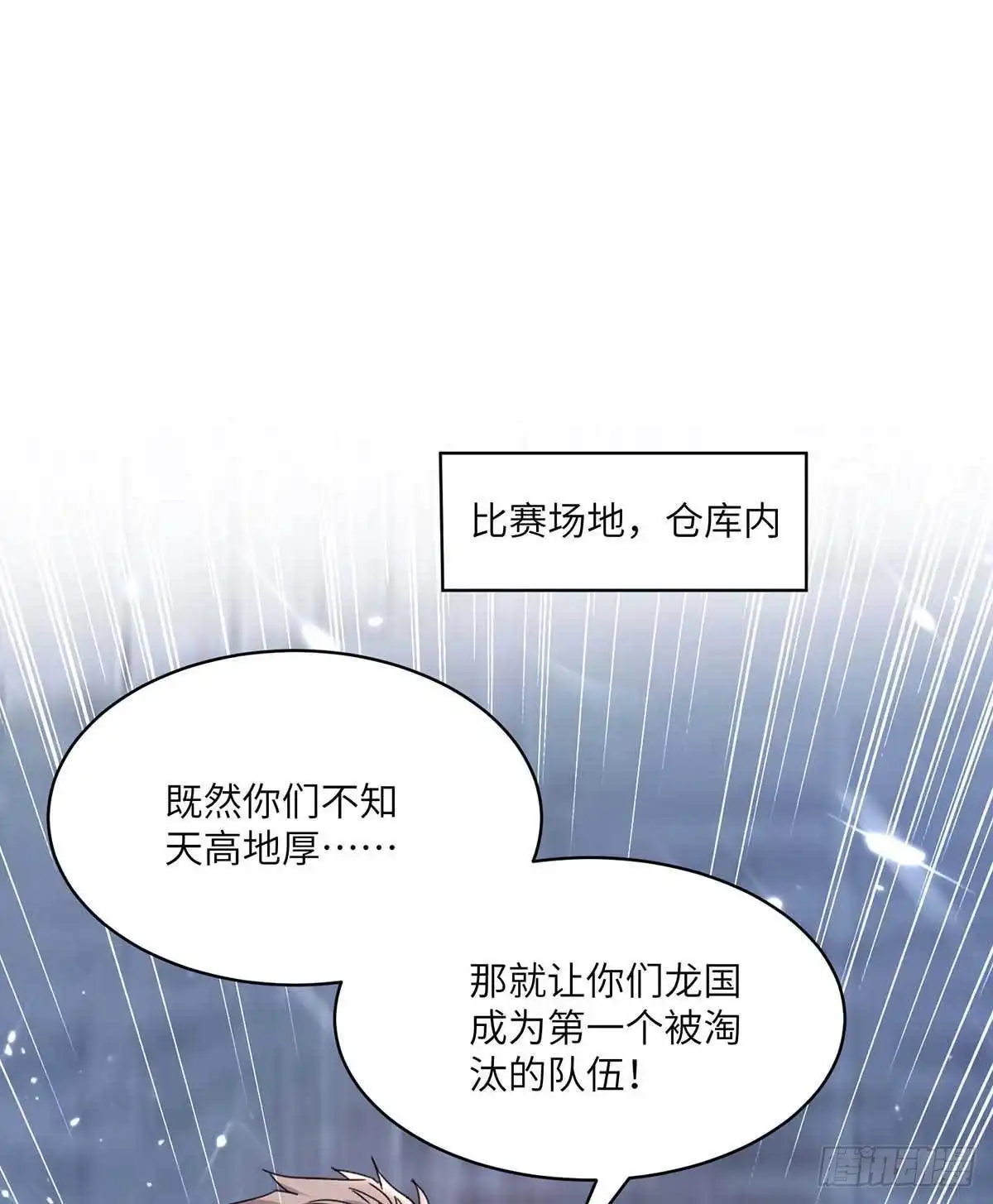 重生弃少归来 第192话 比赛开始 第15页