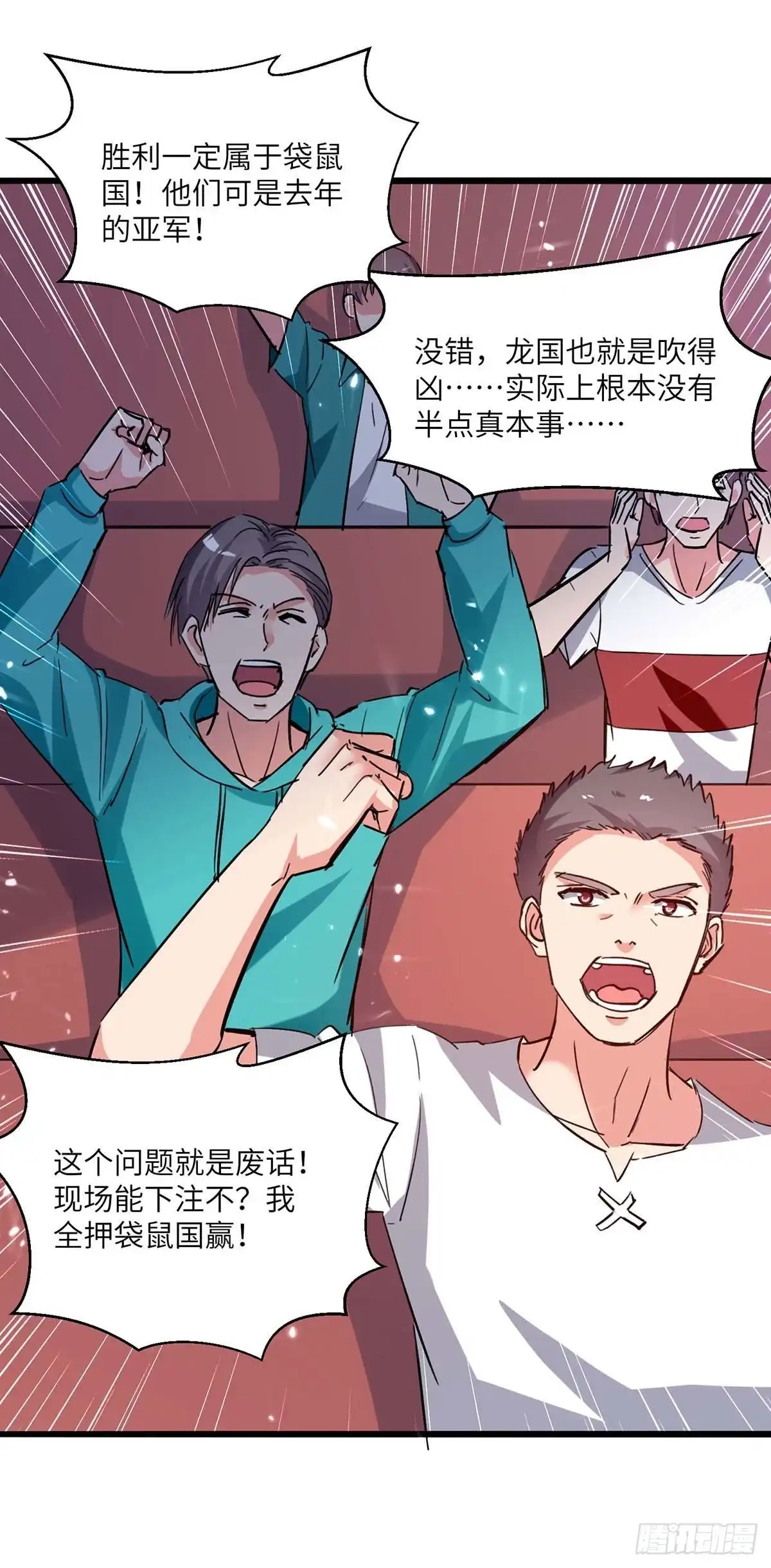 重生弃少归来 第192话 比赛开始 第13页