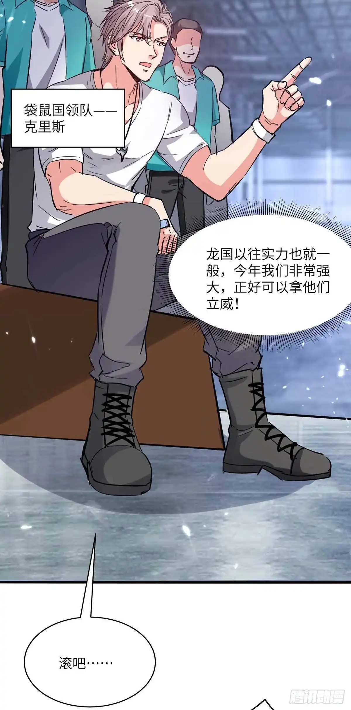 重生弃少归来 第192话 比赛开始 第4页