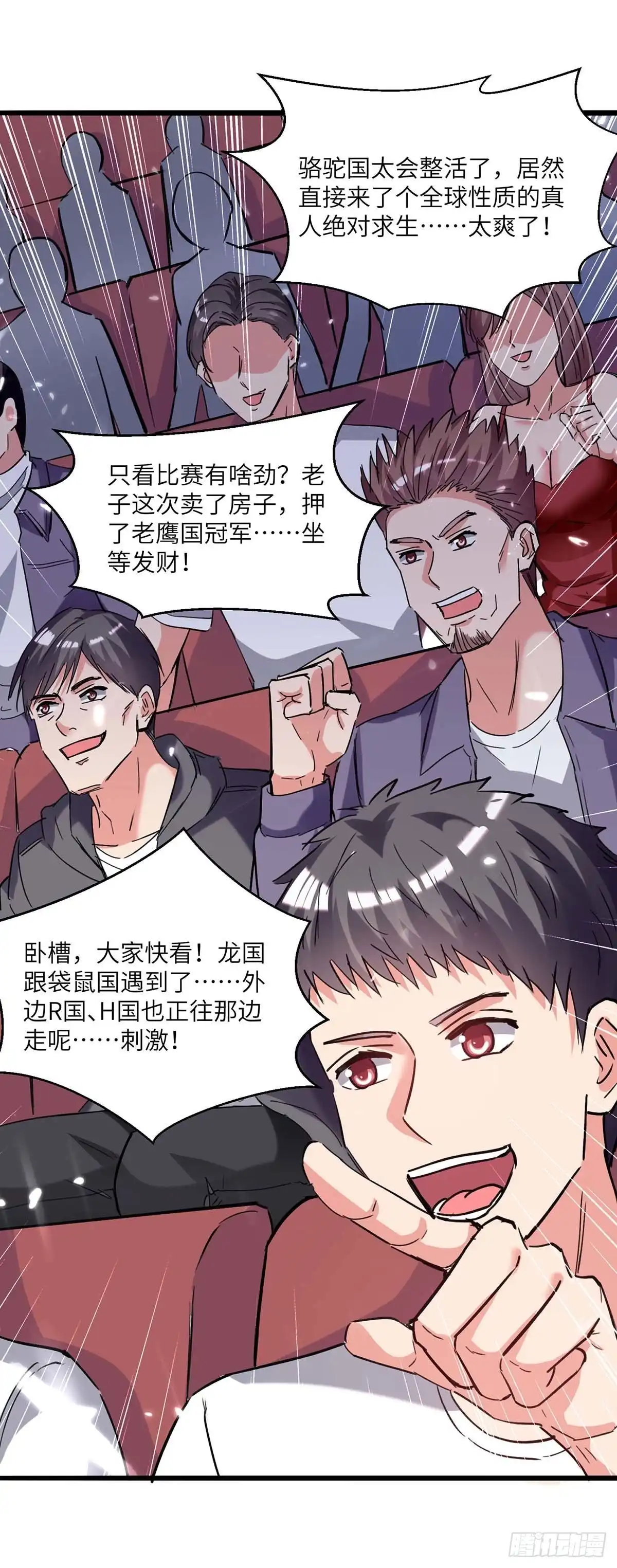 重生弃少归来 第192话 比赛开始 第2页