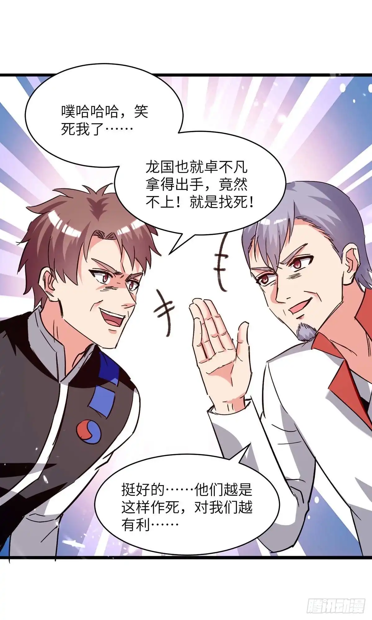 重生弃少归来 第192话 比赛开始 第19页