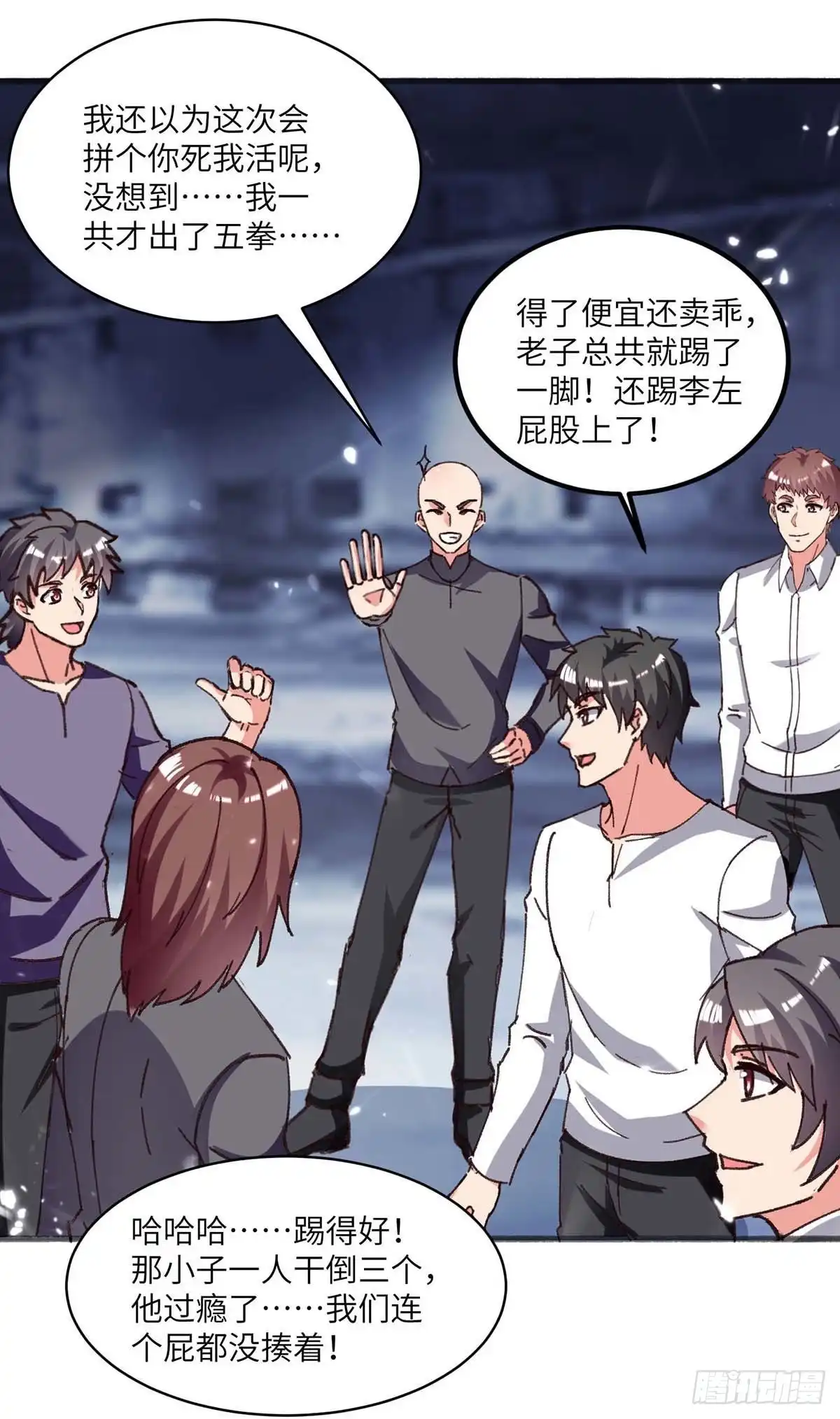 重生弃少归来 第193话 被暗算 第4页