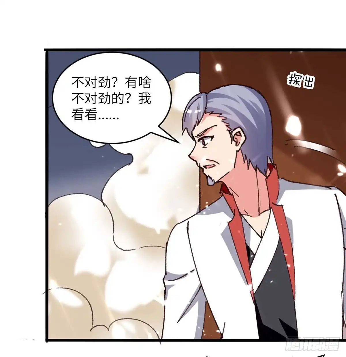 重生弃少归来 第193话 被暗算 第1页