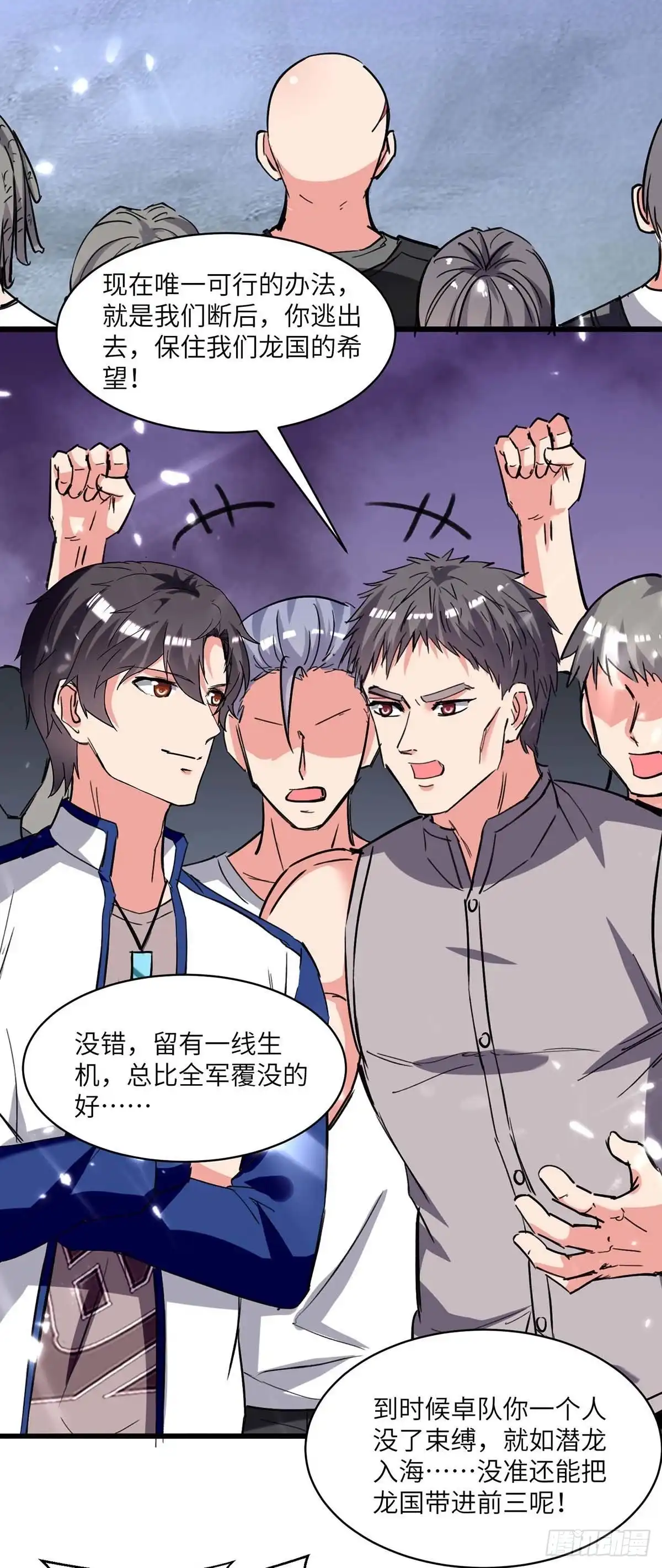 重生弃少归来 第194话 放弃抵御 第4页