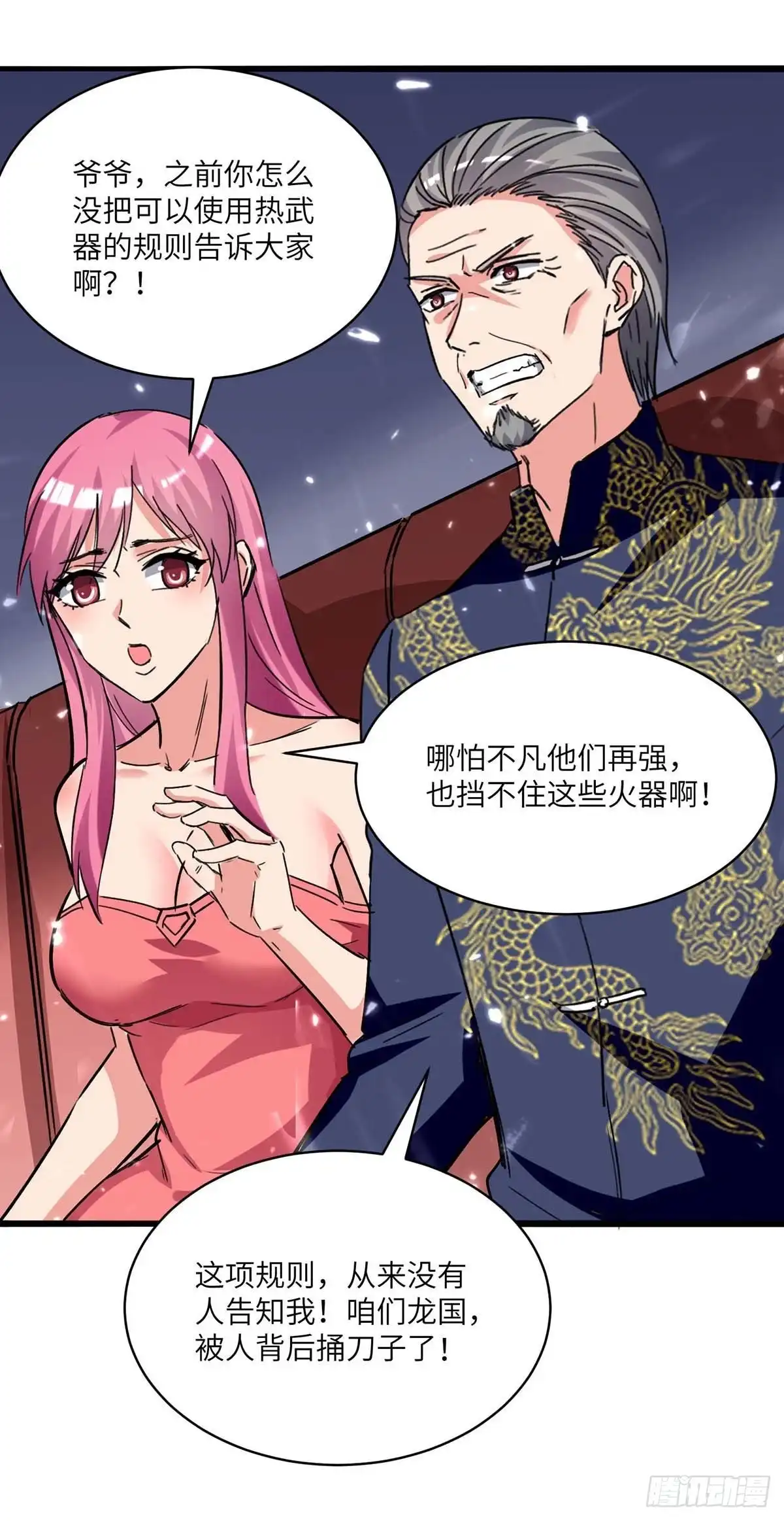 重生弃少归来 第194话 放弃抵御 第1页