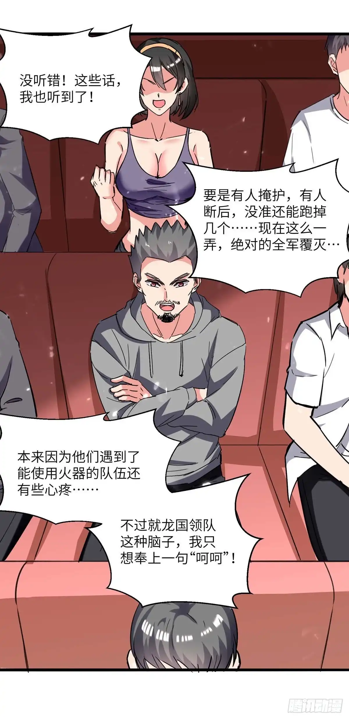 重生弃少归来 第194话 放弃抵御 第14页