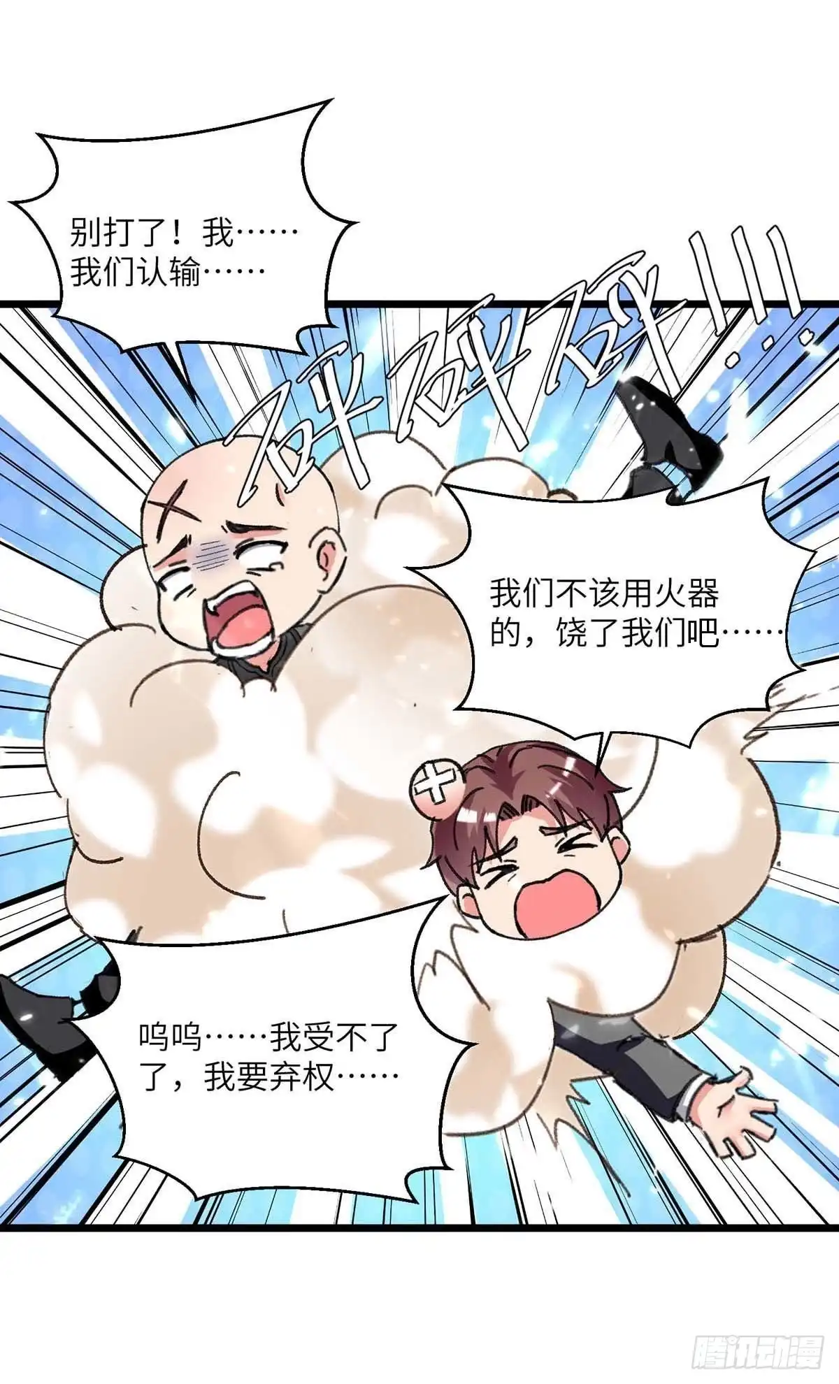 重生弃少归来 第195话 反转 第20页