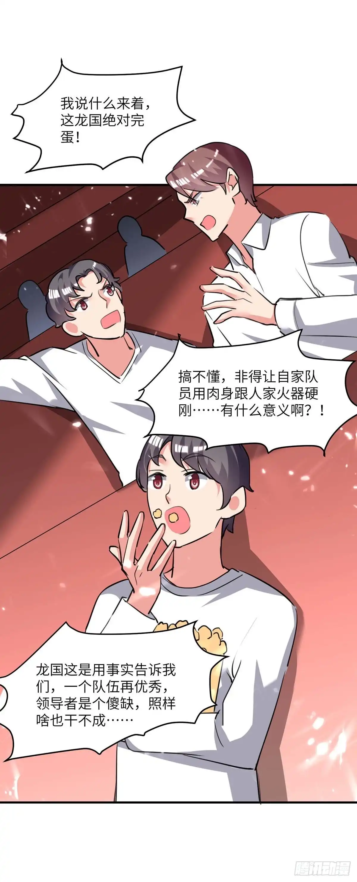 重生弃少归来 第195话 反转 第3页