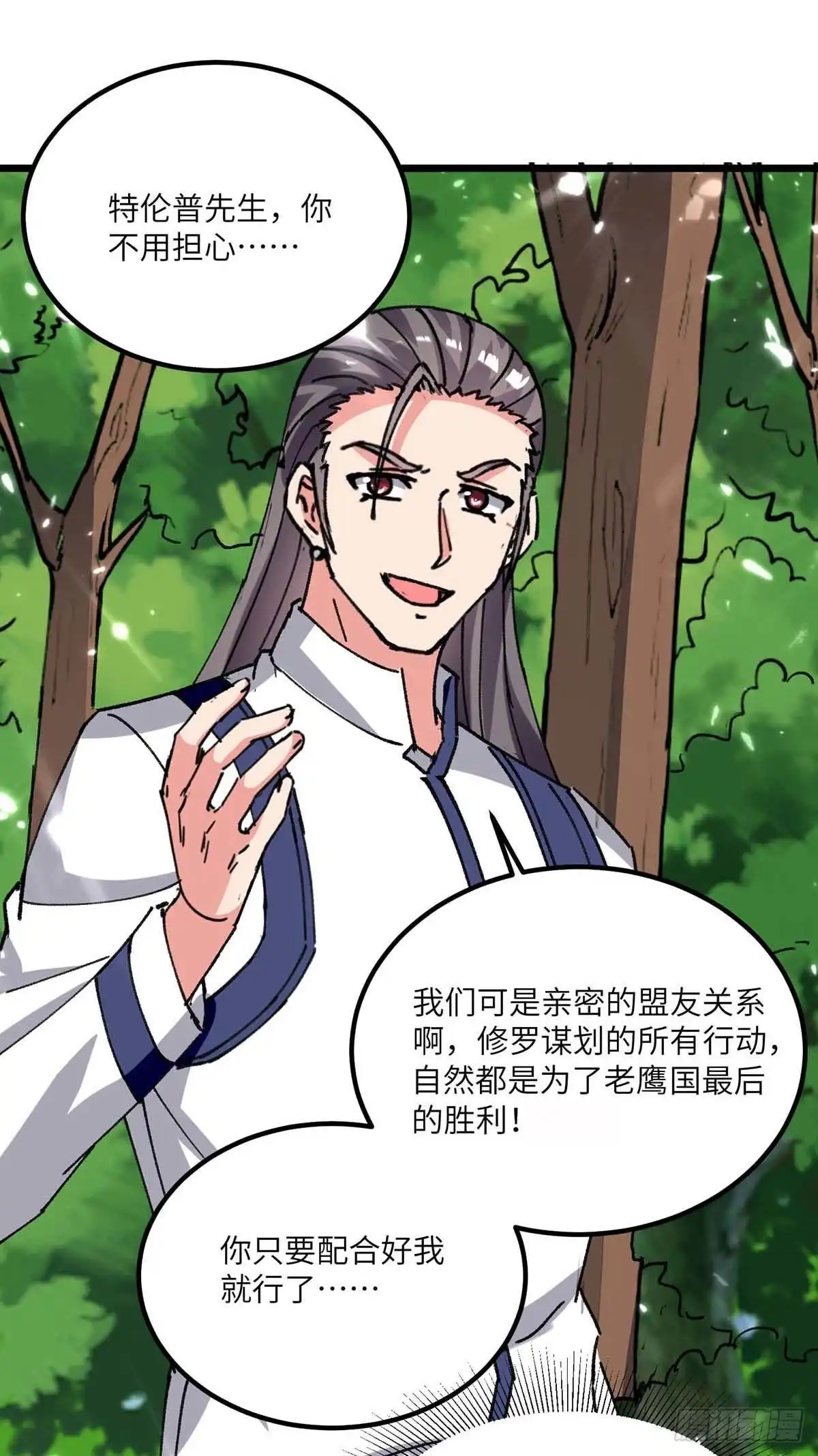 重生弃少归来 第196话 下一个目标 第3页
