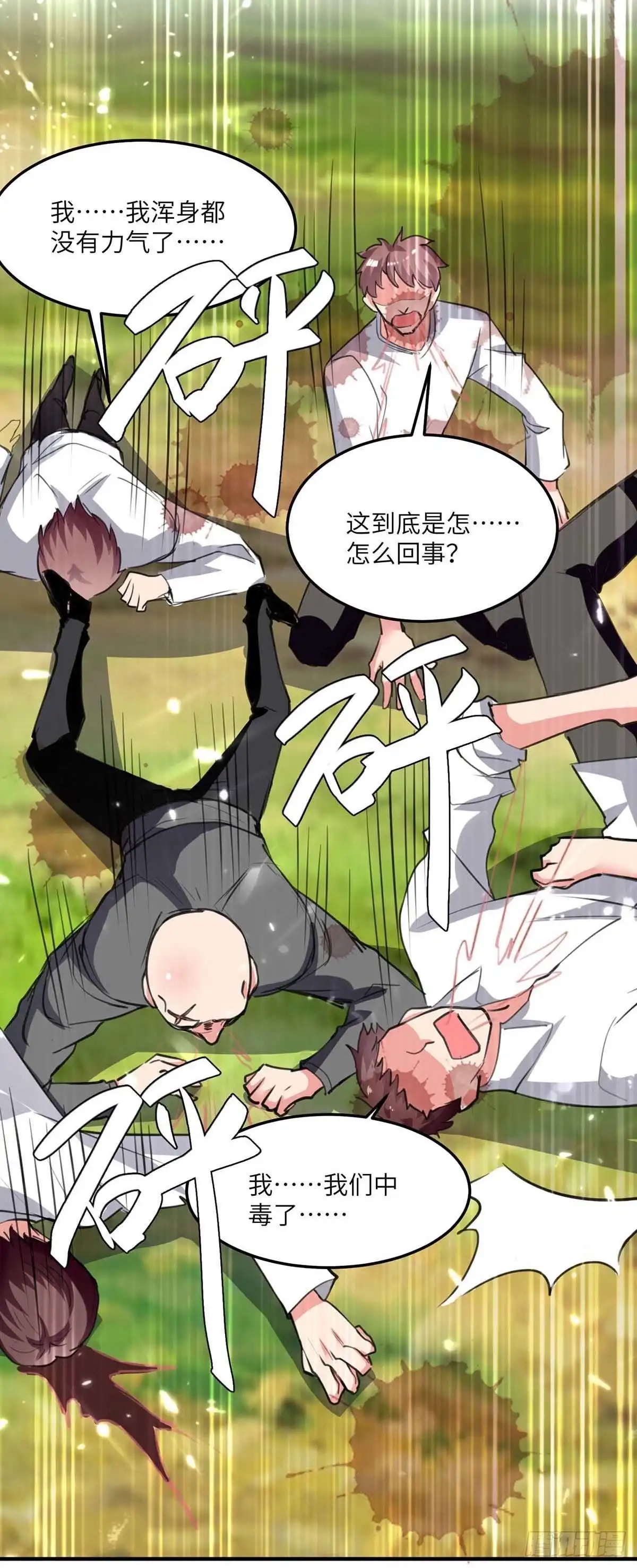 重生弃少归来 第196话 下一个目标 第13页