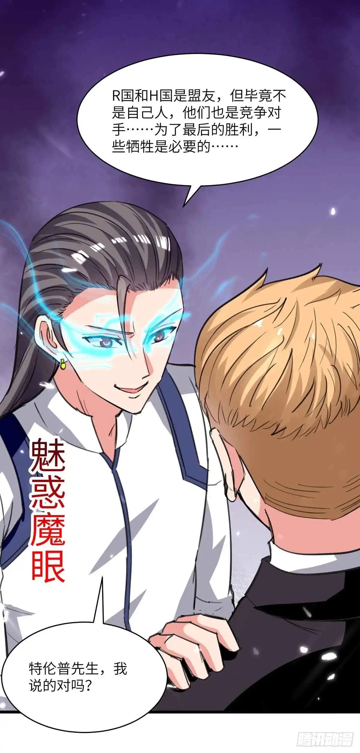 重生弃少归来 第197话 控制特伦普 第25页