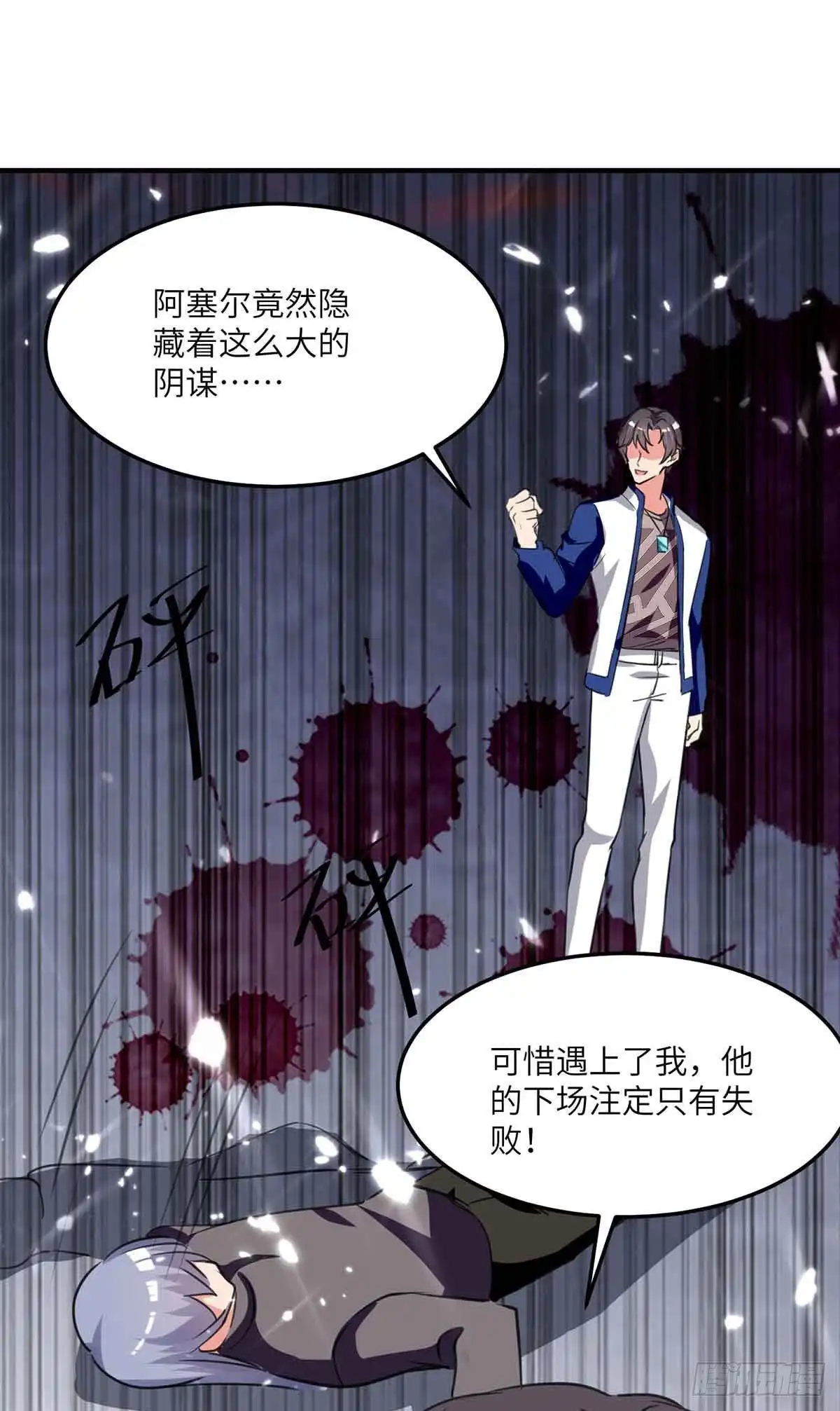 重生弃少归来 第197话 控制特伦普 第19页