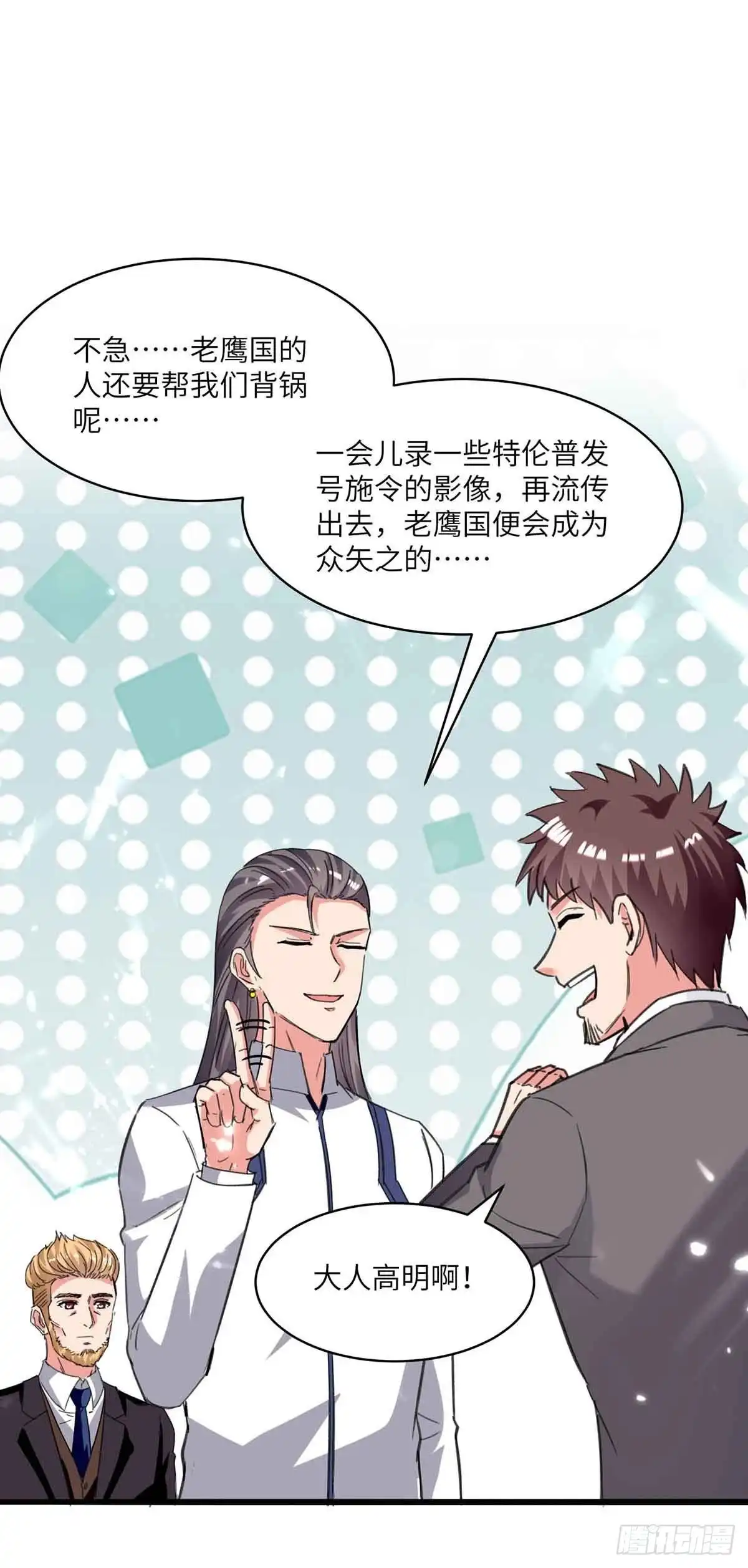 重生弃少归来 第197话 控制特伦普 第28页