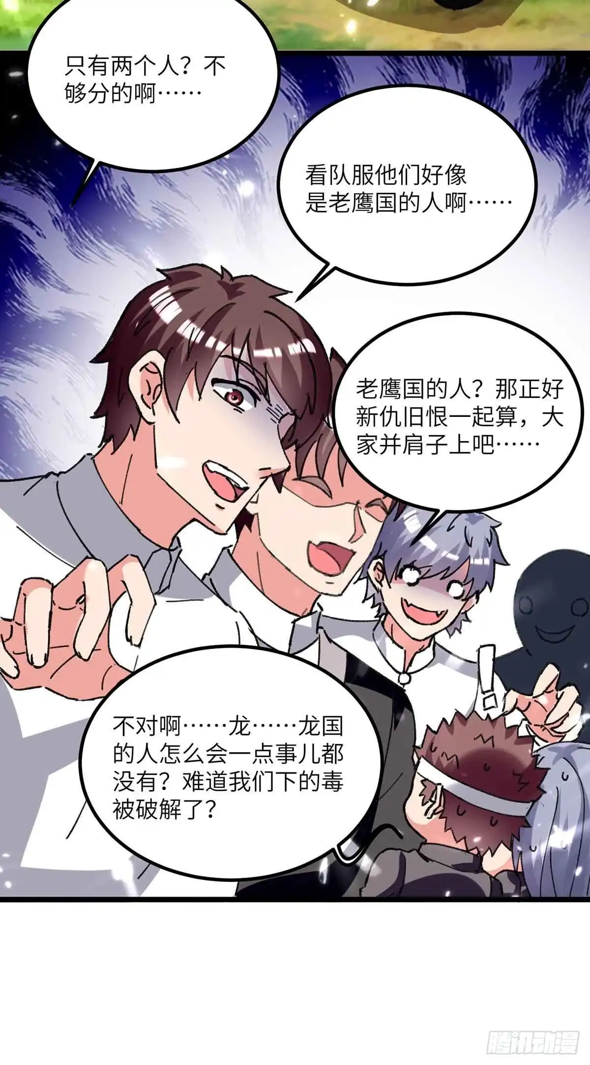 重生弃少归来 第197话 控制特伦普 第7页