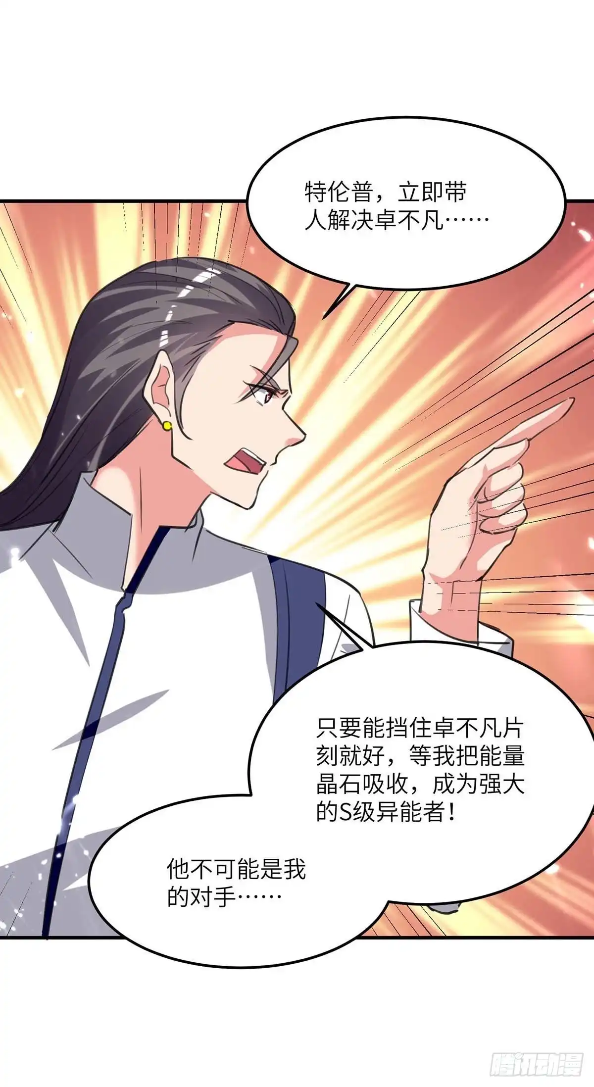 重生弃少归来 第198话 阿塞尔突破 第8页