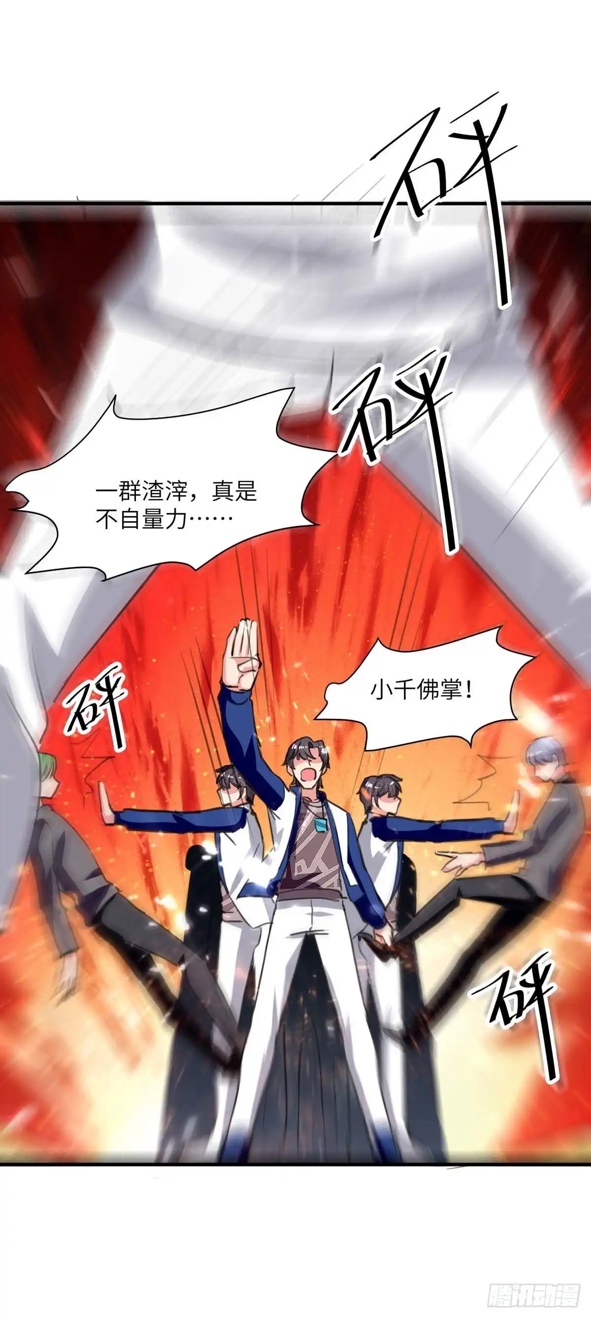 重生弃少归来 第198话 阿塞尔突破 第10页