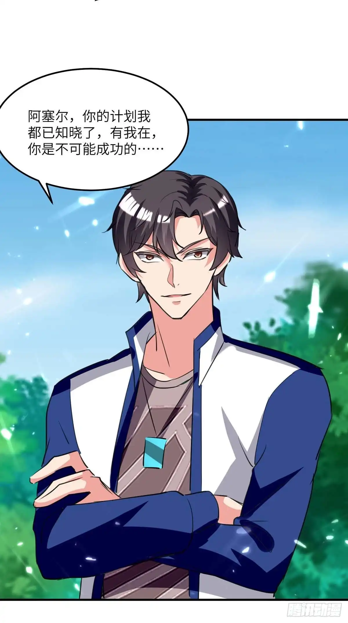 重生弃少归来 第198话 阿塞尔突破 第6页