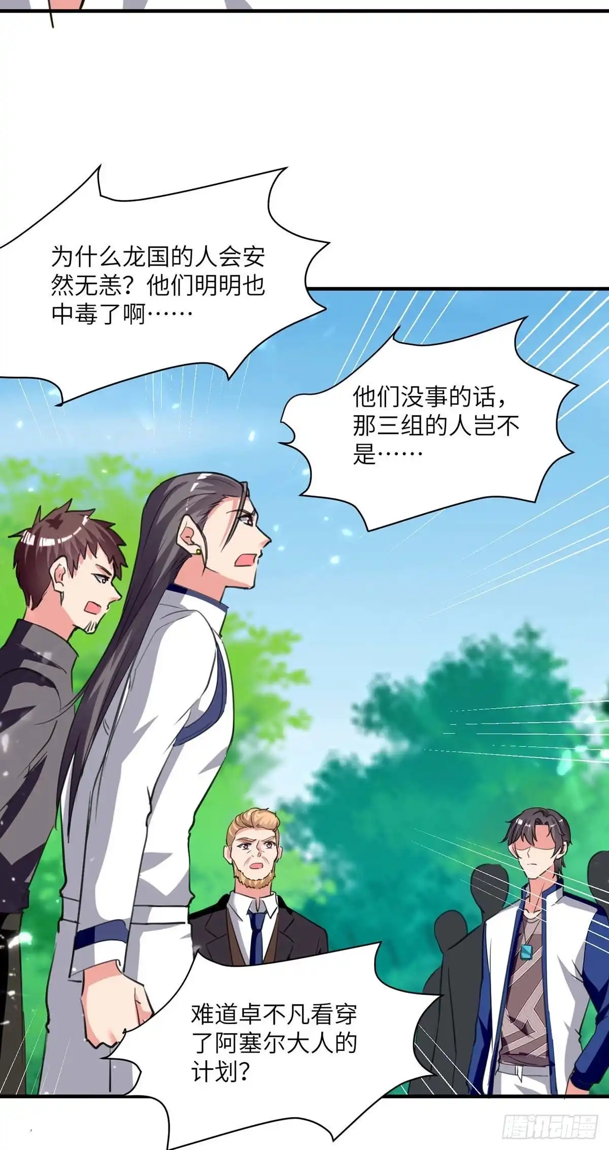 重生弃少归来 第198话 阿塞尔突破 第5页
