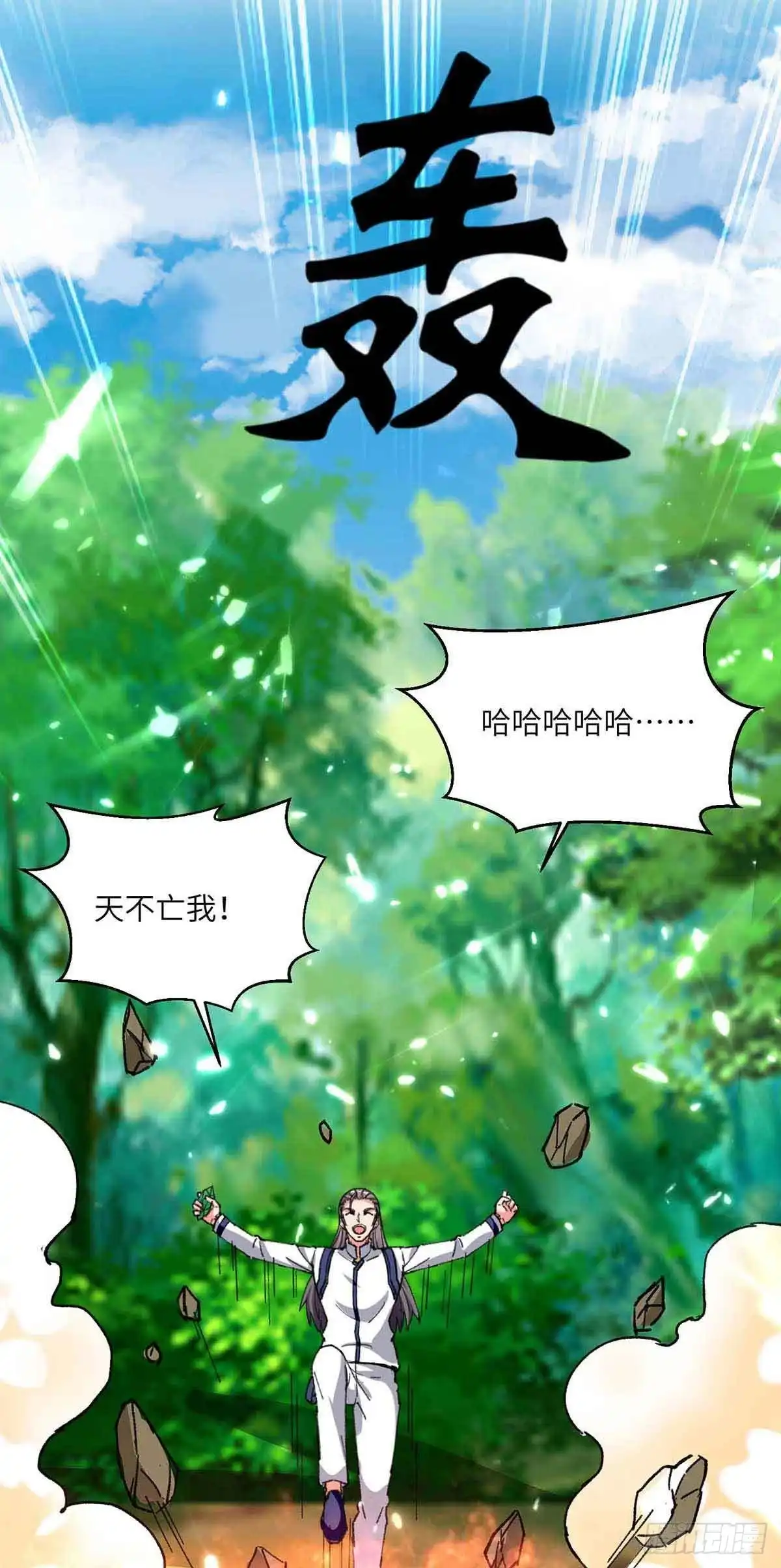 重生弃少归来 第198话 阿塞尔突破 第24页