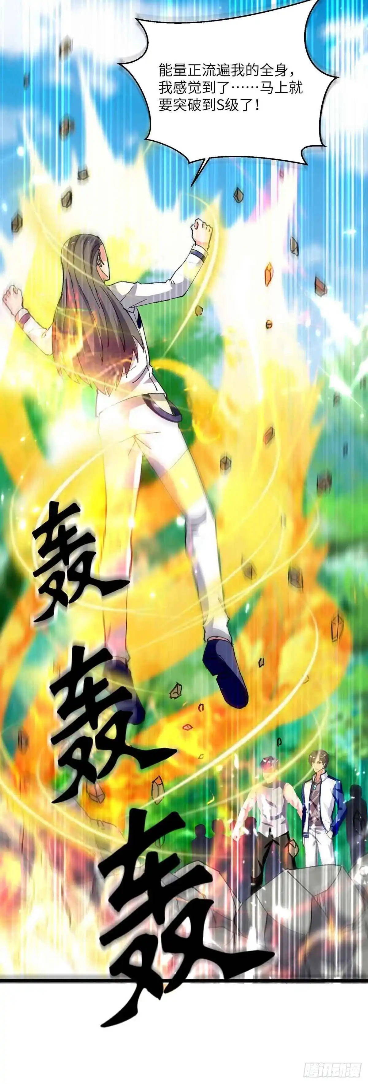 重生弃少归来 第198话 阿塞尔突破 第27页