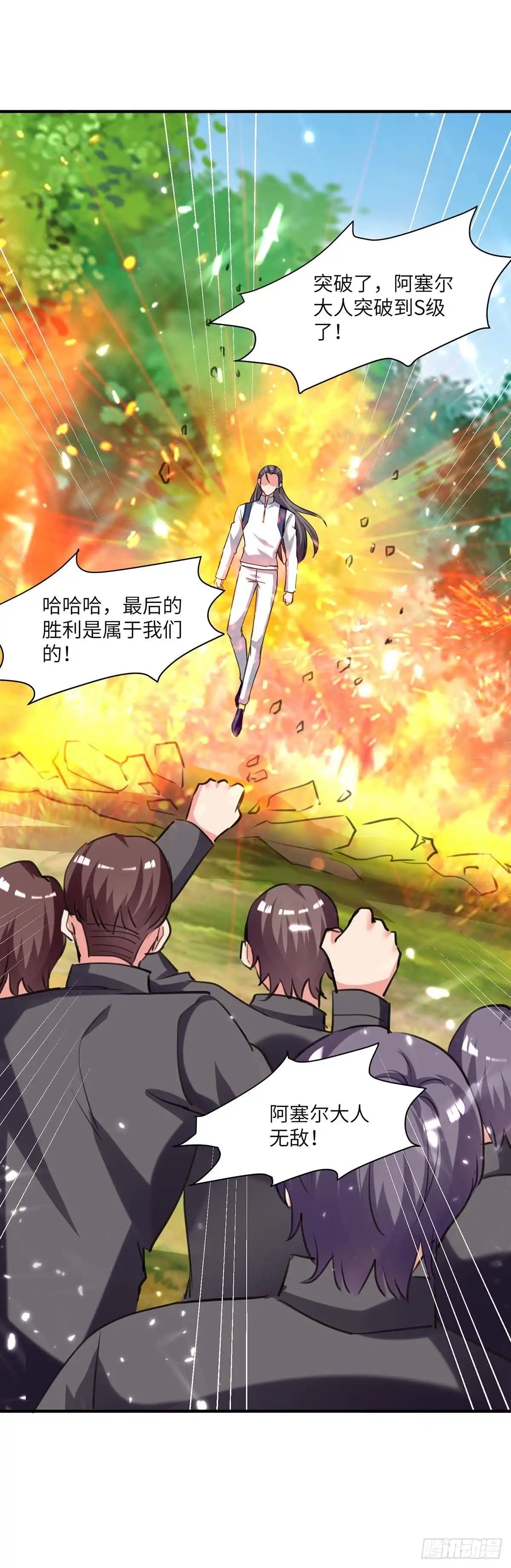 重生弃少归来 第198话 阿塞尔突破 第29页
