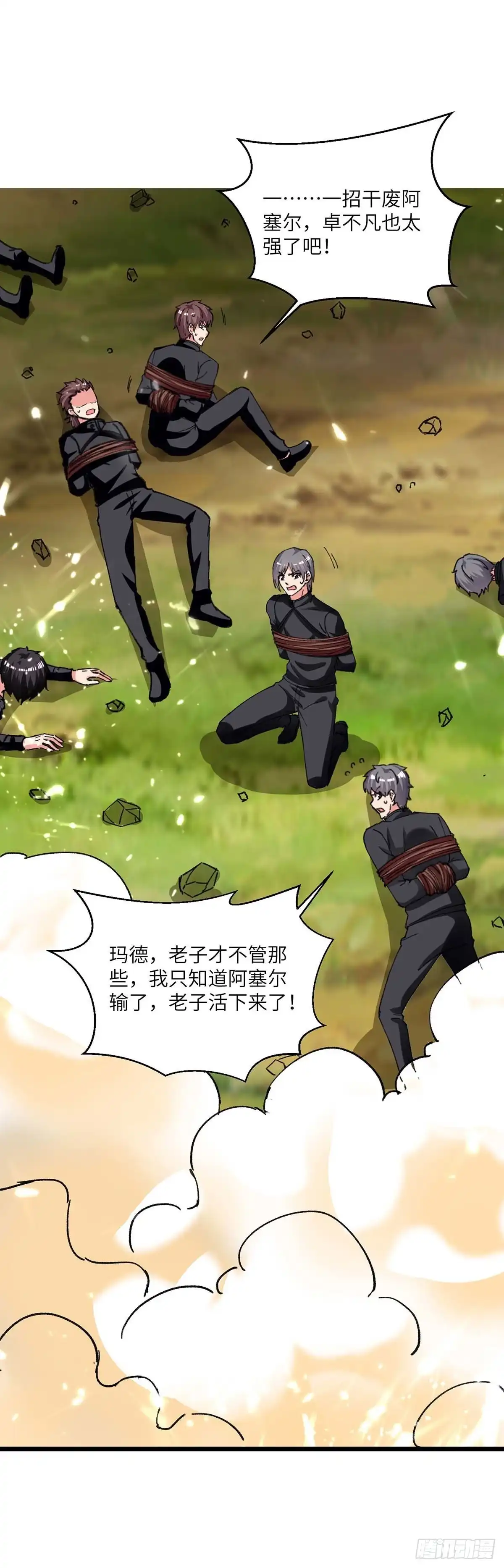 重生弃少归来 第198话 阿塞尔突破 第20页