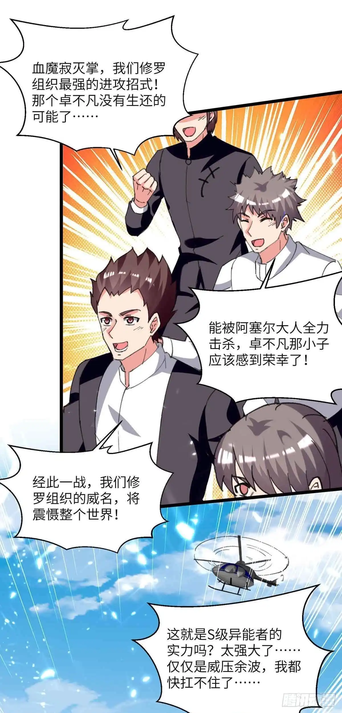 重生弃少归来 第199话 一根手指 第20页