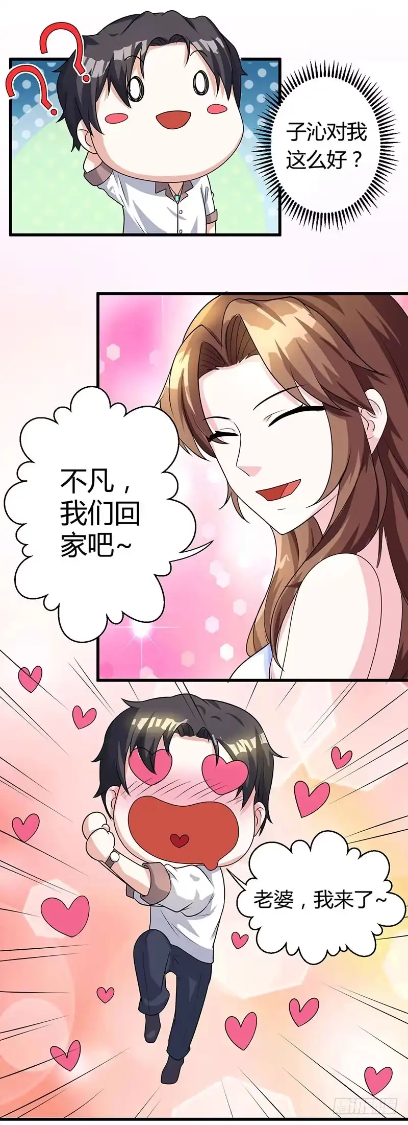 重生弃少归来 第2话 都是假象 第17页