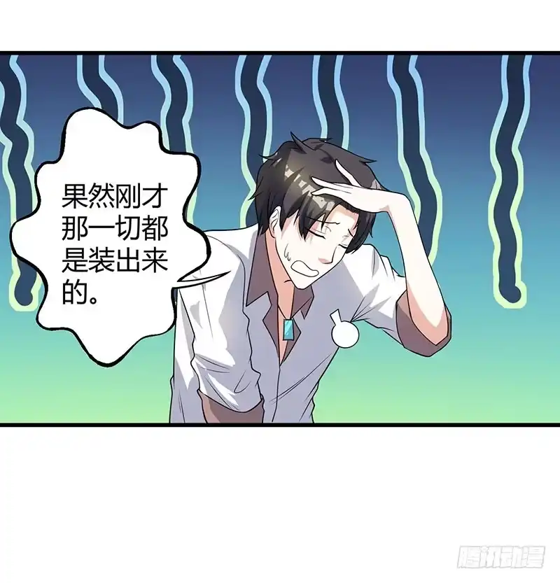 重生弃少归来 第2话 都是假象 第20页