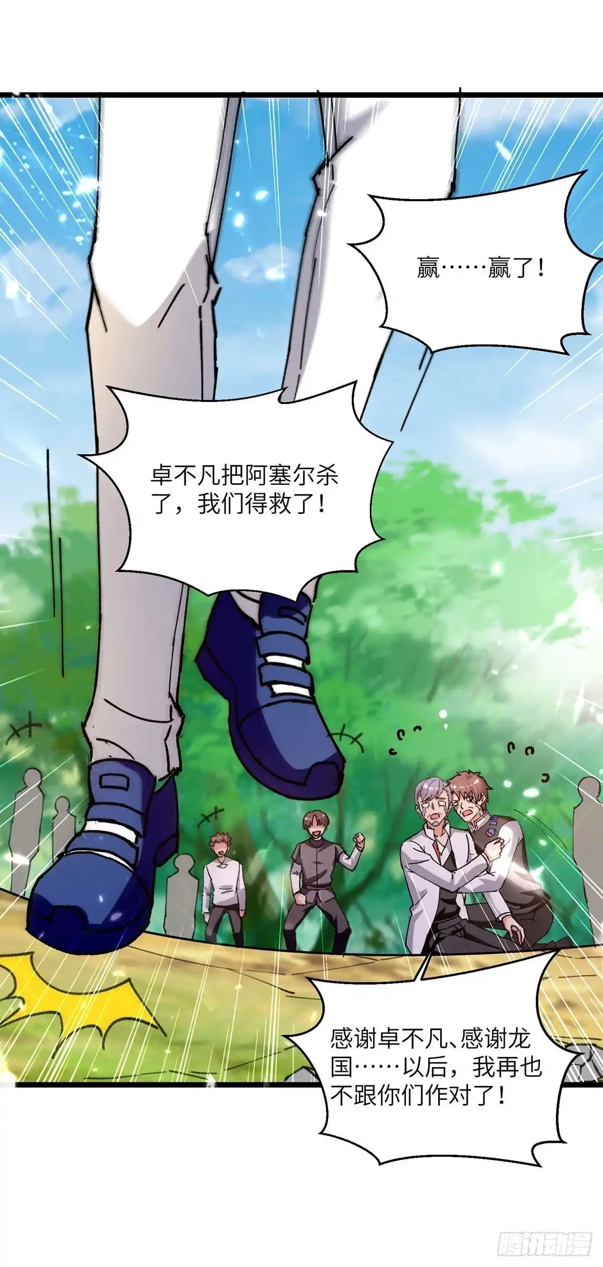 重生弃少归来 第200话 你们想干嘛？ 第8页